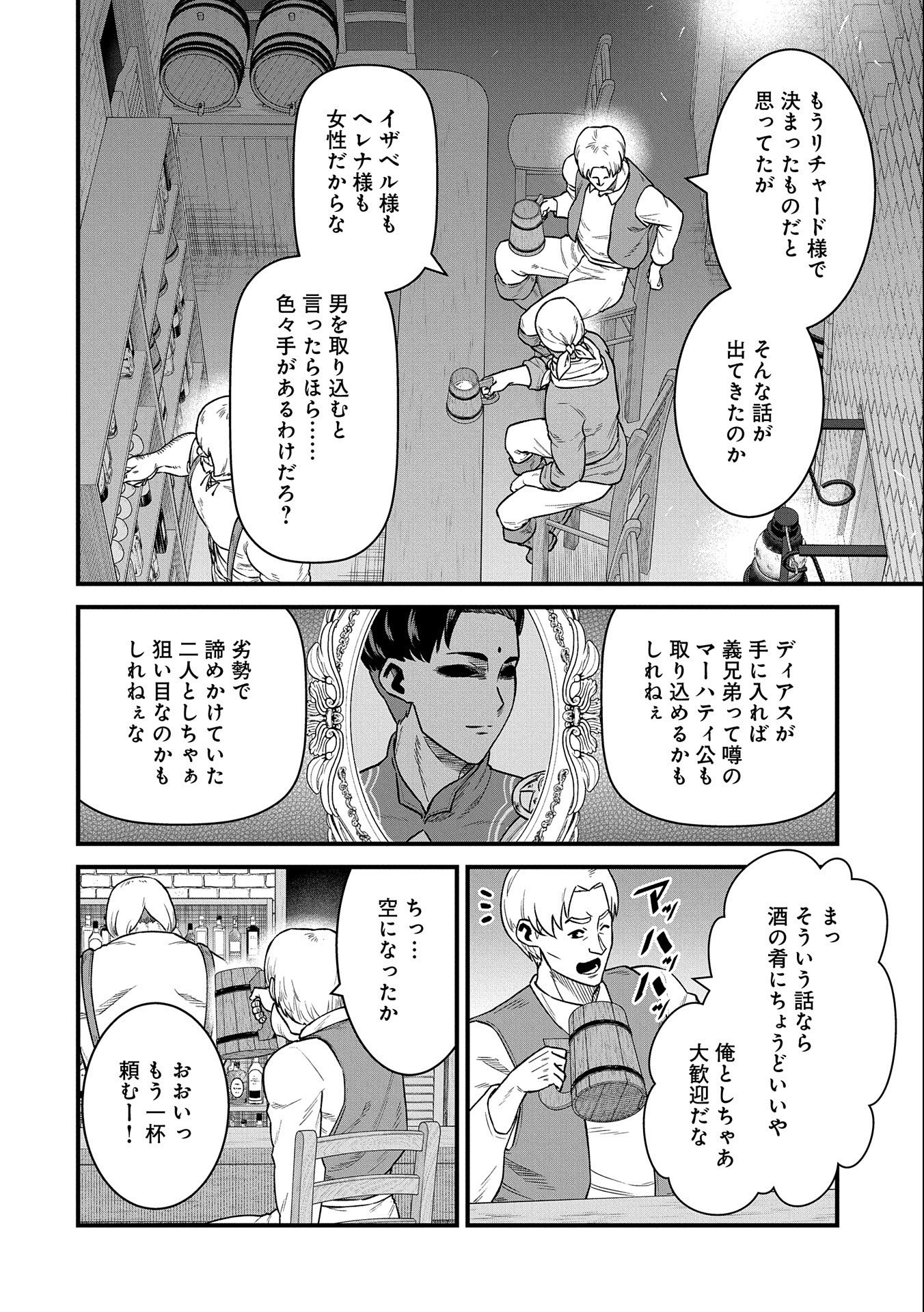 領民0人スタートの辺境領主様 - 第50話 - Page 24