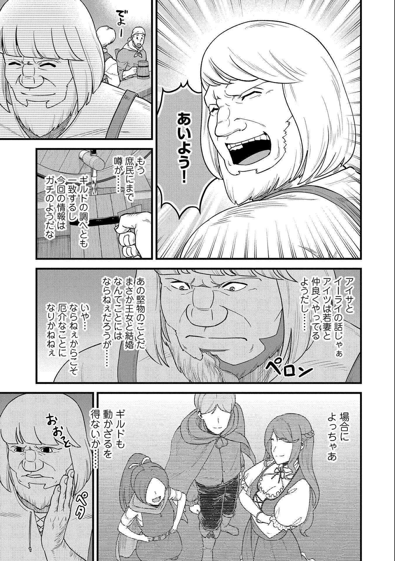 領民0人スタートの辺境領主様 - 第50話 - Page 25