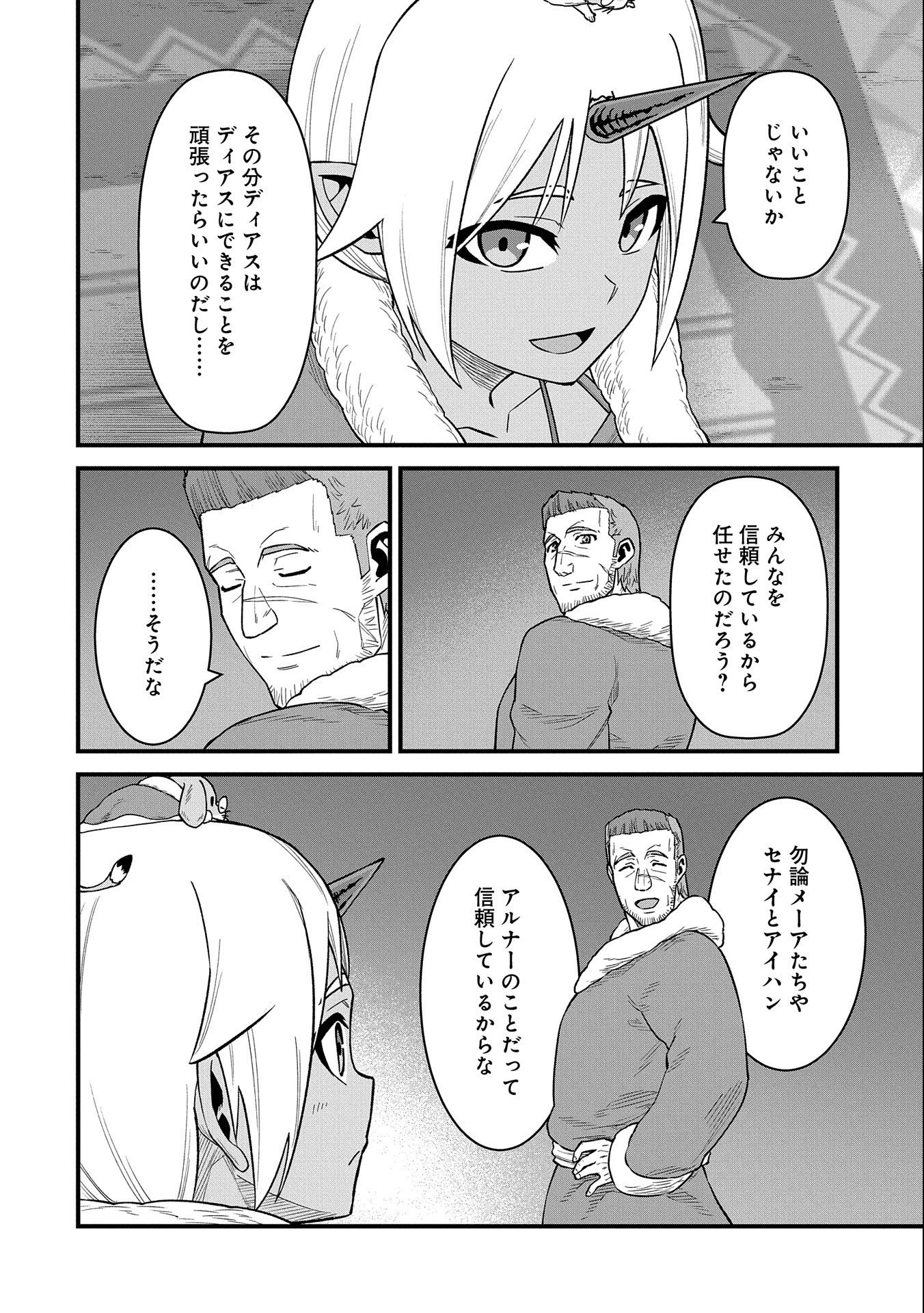 領民0人スタートの辺境領主様 - 第50話 - Page 28