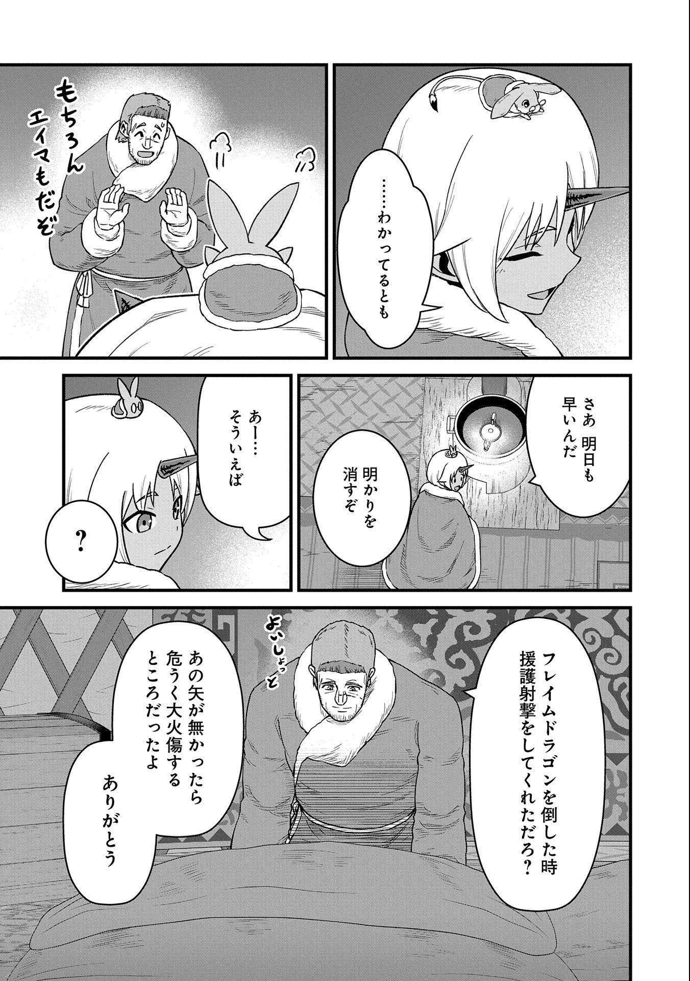 領民0人スタートの辺境領主様 - 第50話 - Page 29