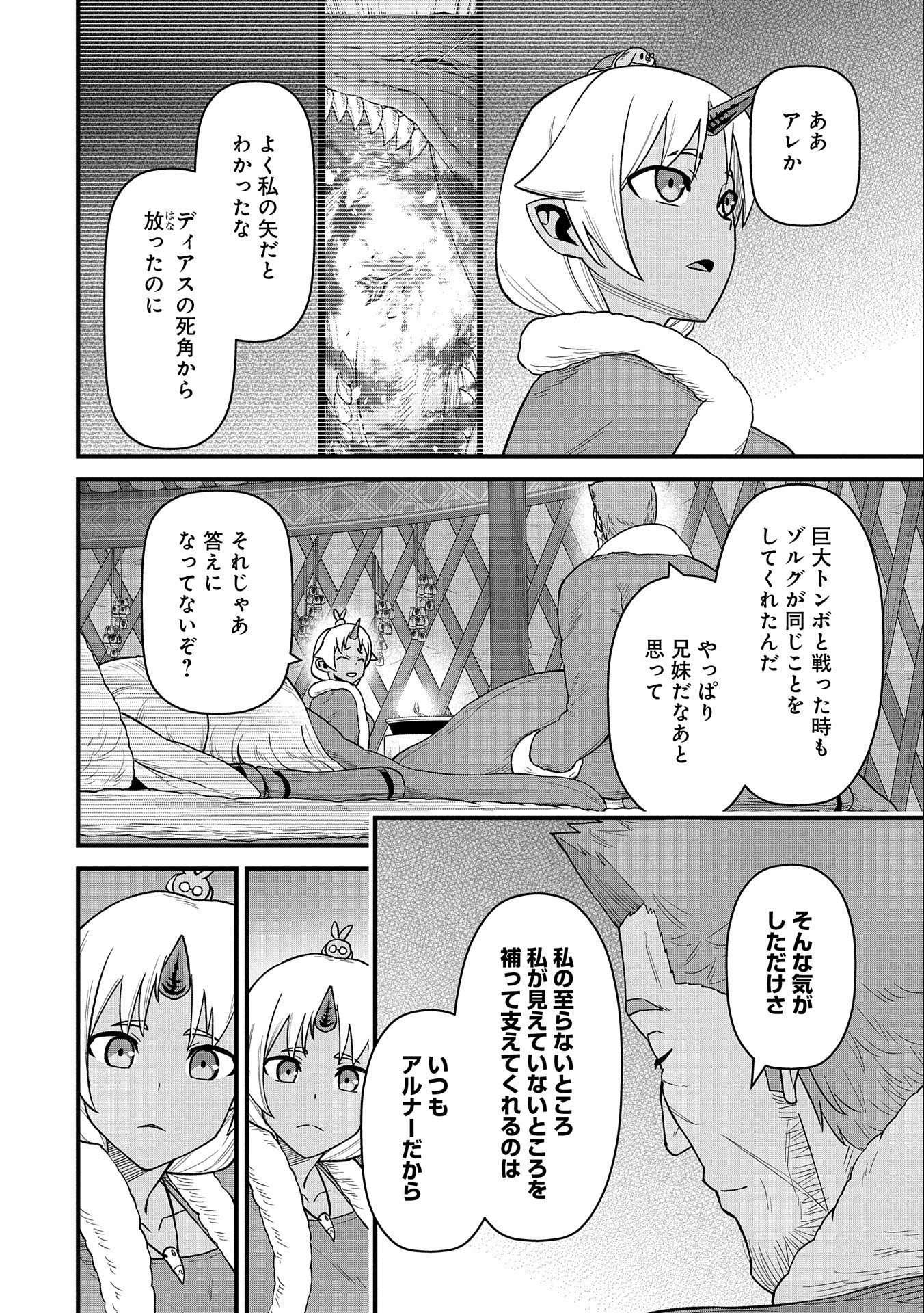 領民0人スタートの辺境領主様 - 第50話 - Page 30