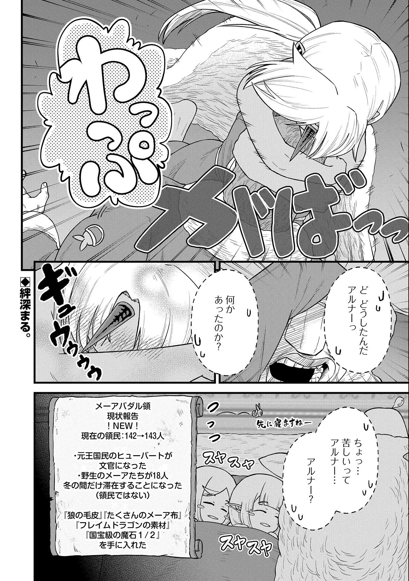 領民0人スタートの辺境領主様 - 第50話 - Page 32