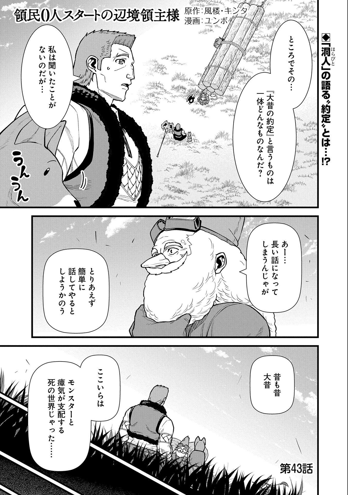 領民0人スタートの辺境領主様 - 第43話 - Page 1