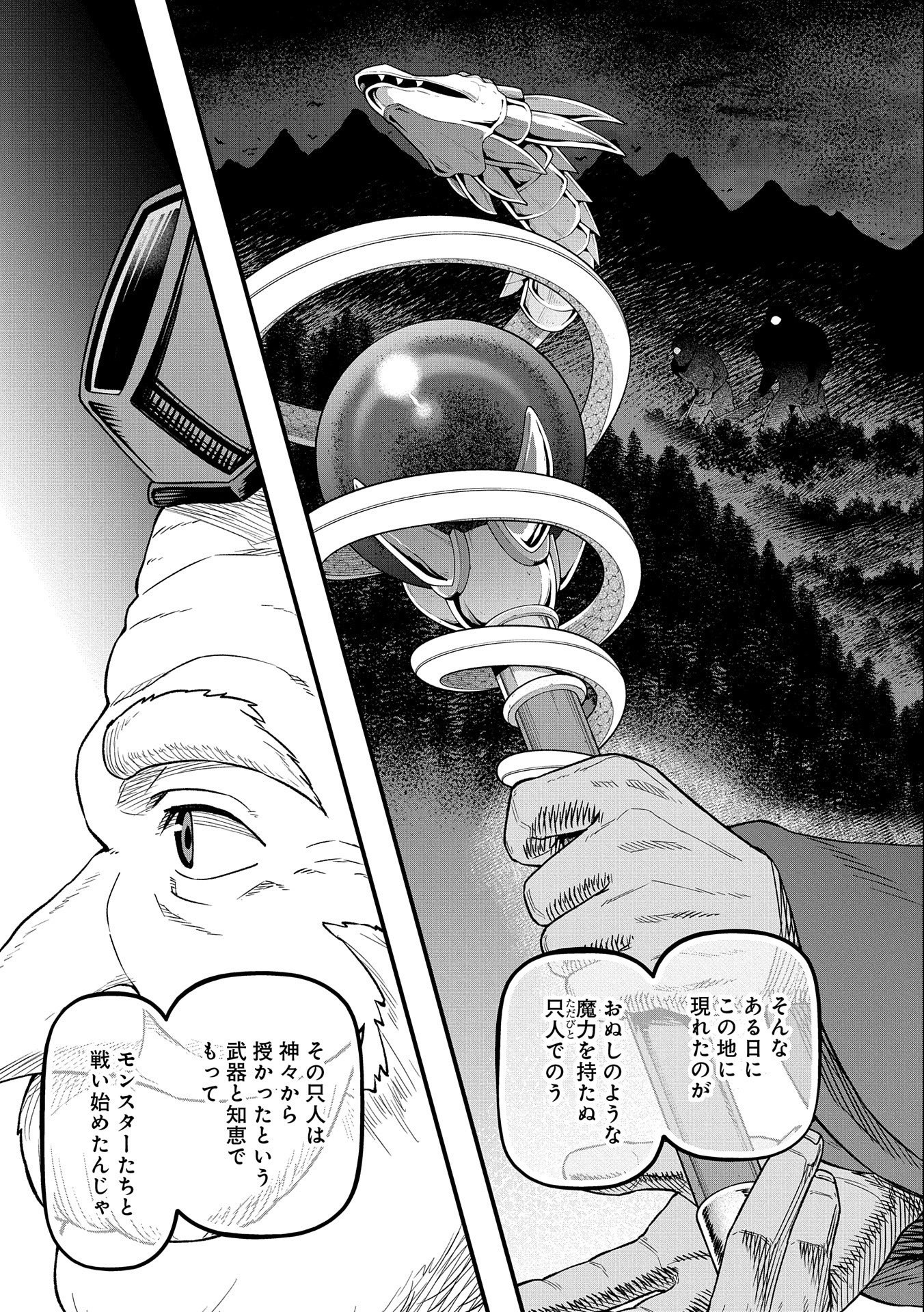 領民0人スタートの辺境領主様 - 第43話 - Page 3