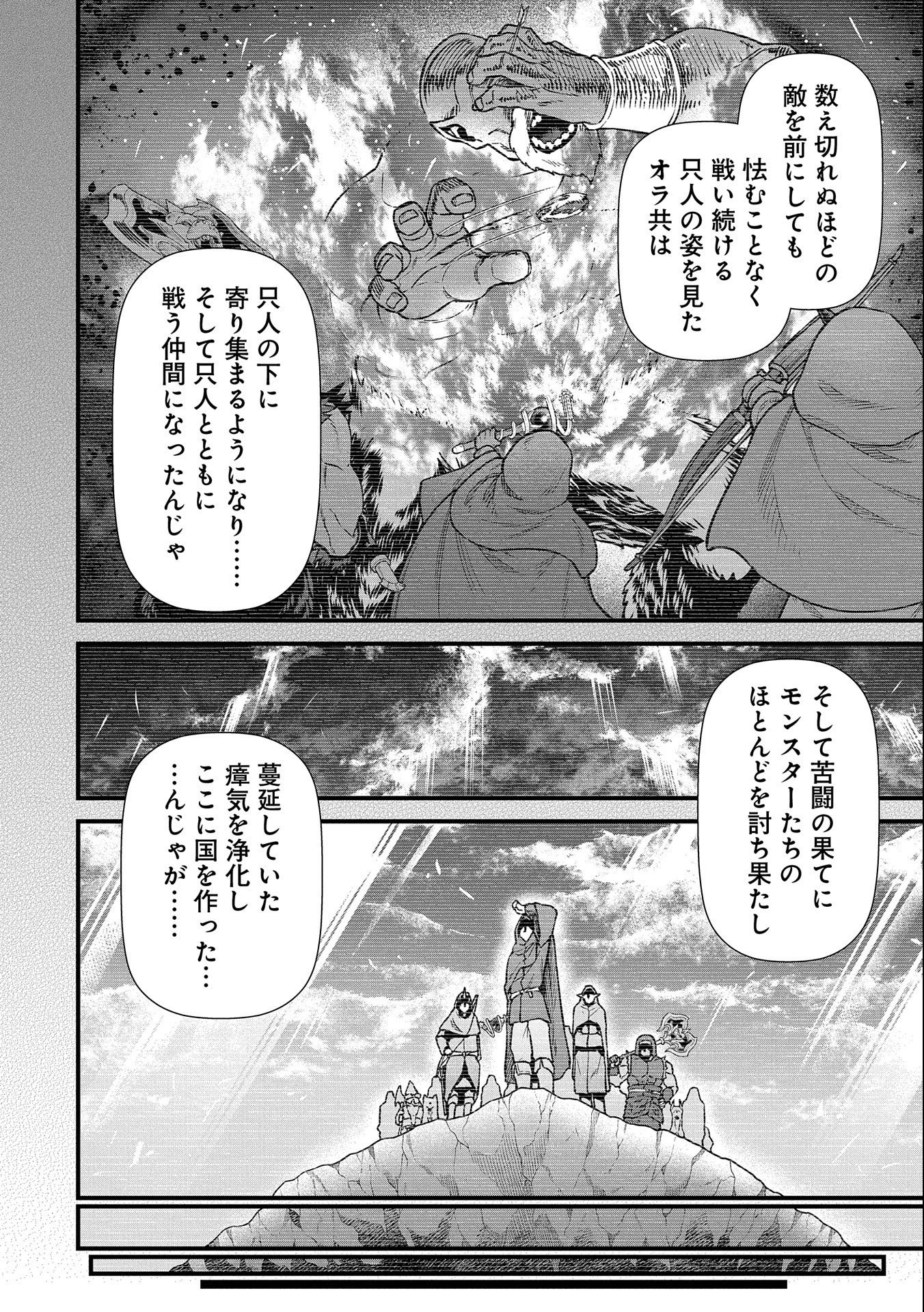 領民0人スタートの辺境領主様 - 第43話 - Page 4