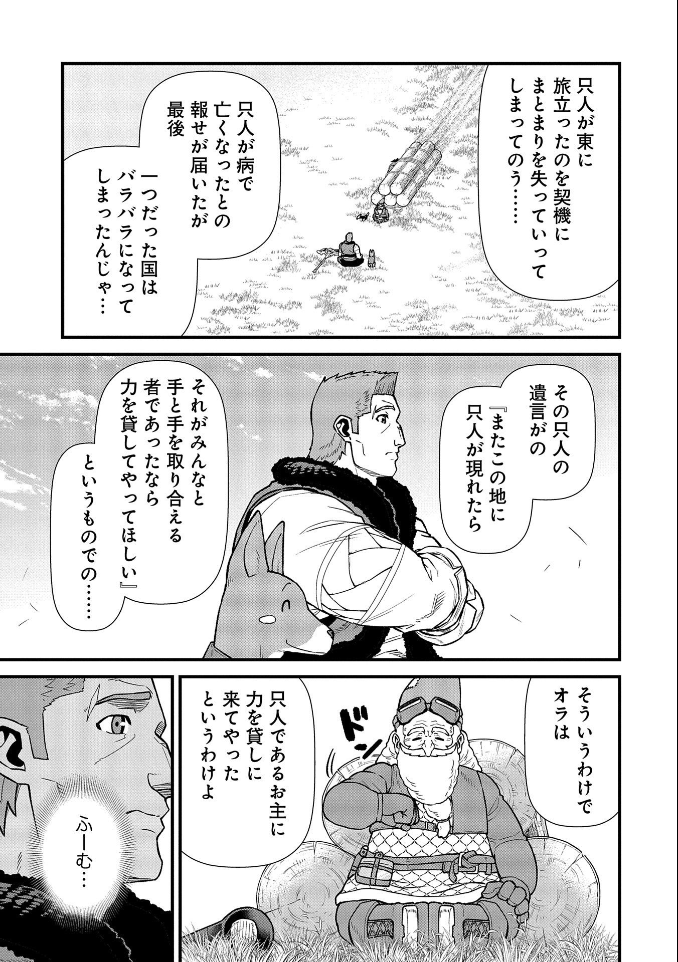 領民0人スタートの辺境領主様 - 第43話 - Page 5