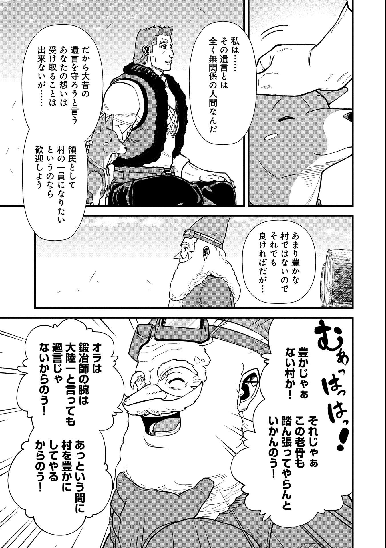 領民0人スタートの辺境領主様 - 第43話 - Page 7