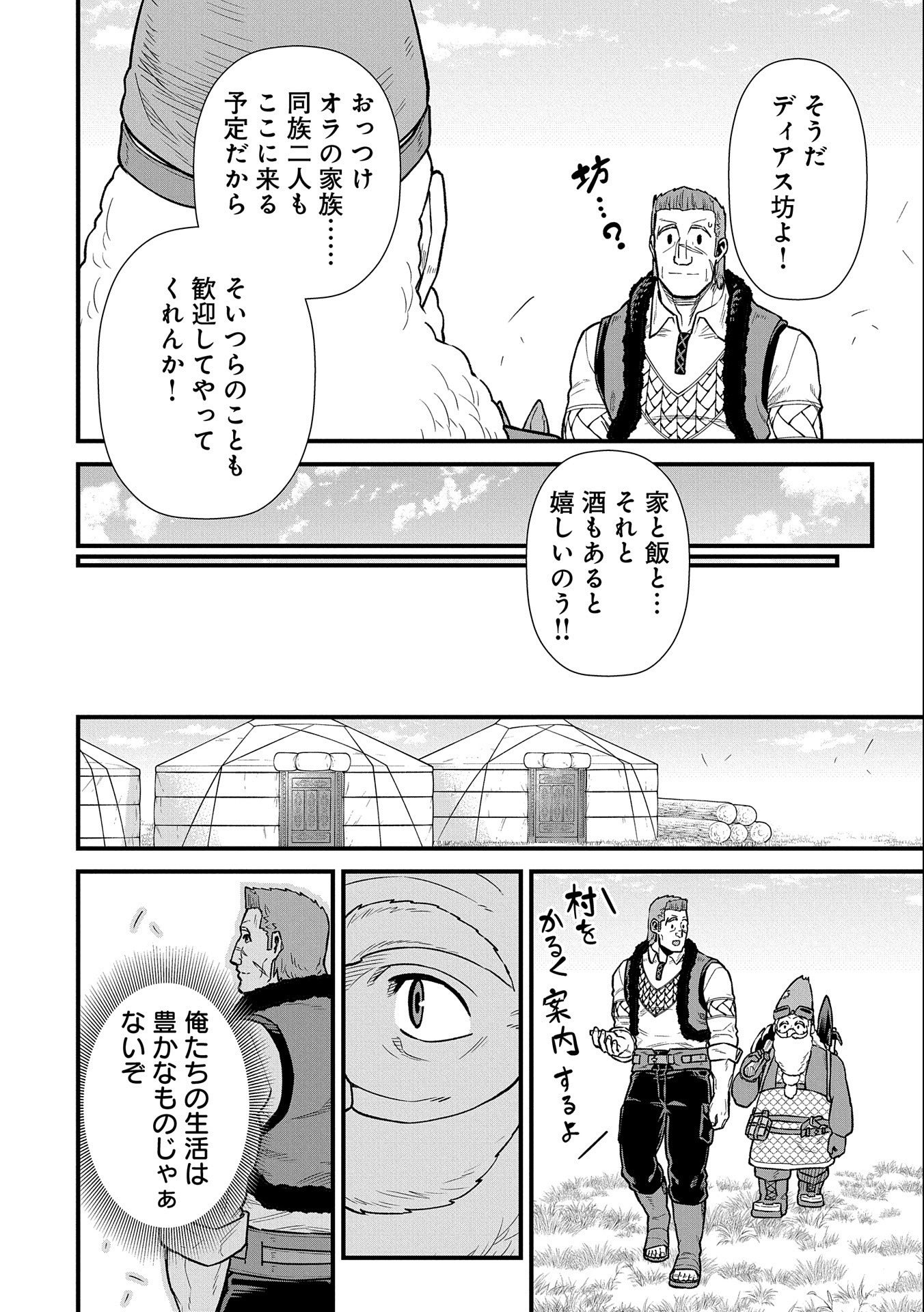 領民0人スタートの辺境領主様 - 第43話 - Page 8