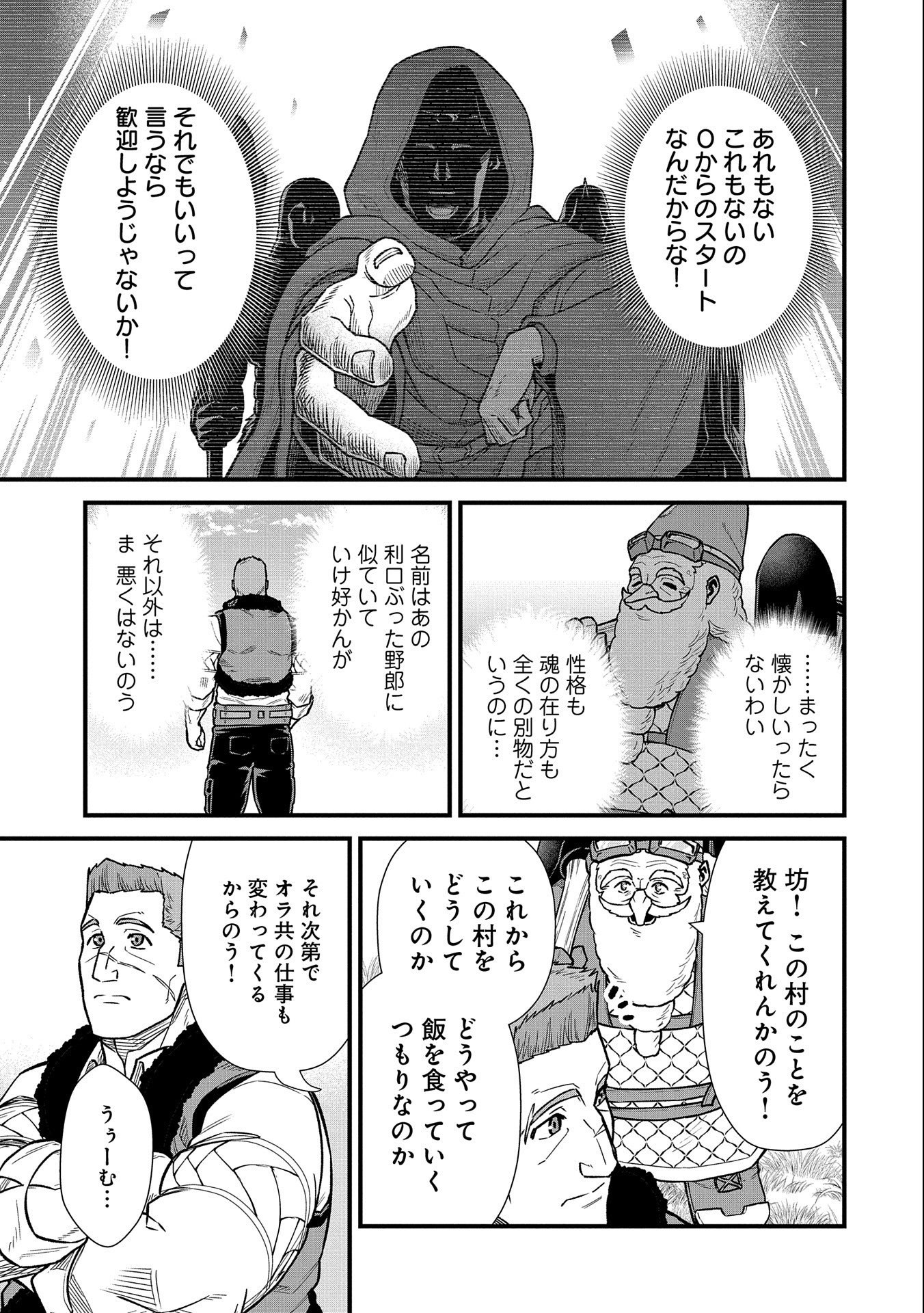 領民0人スタートの辺境領主様 - 第43話 - Page 9