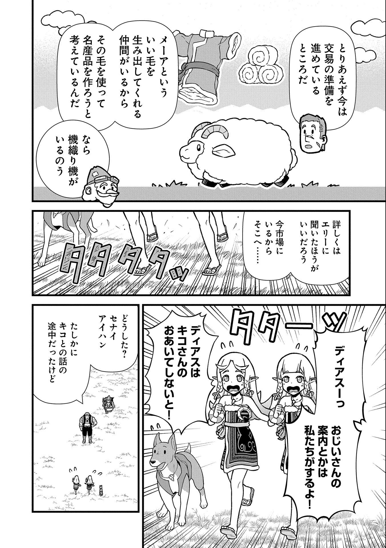 領民0人スタートの辺境領主様 - 第43話 - Page 10