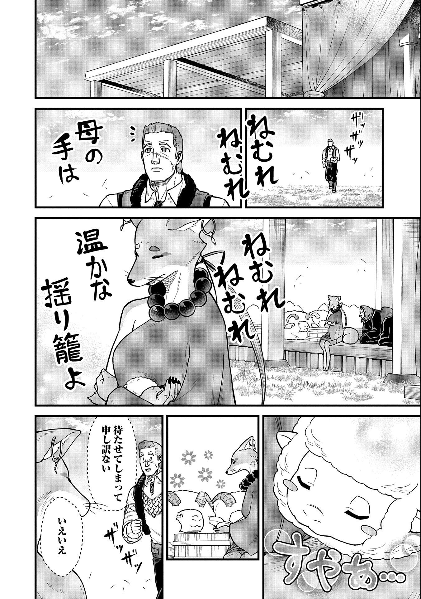 領民0人スタートの辺境領主様 - 第43話 - Page 12