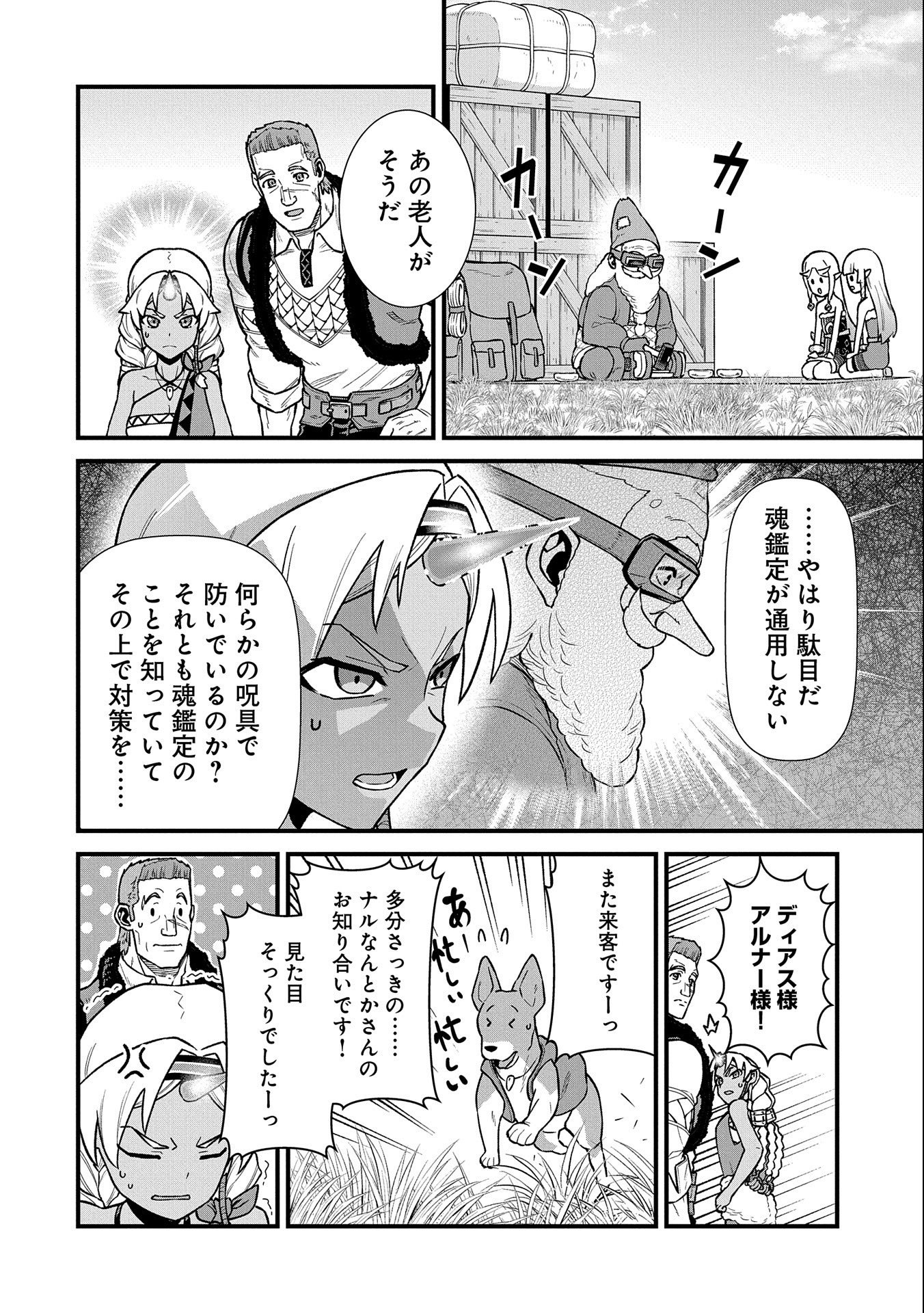 領民0人スタートの辺境領主様 - 第43話 - Page 16