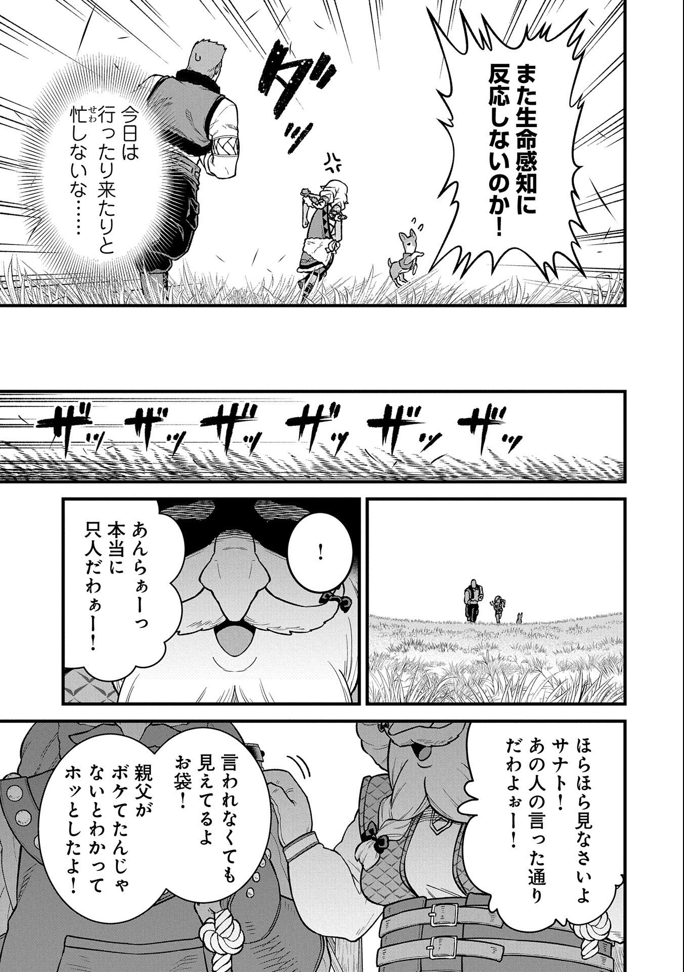 領民0人スタートの辺境領主様 - 第43話 - Page 17