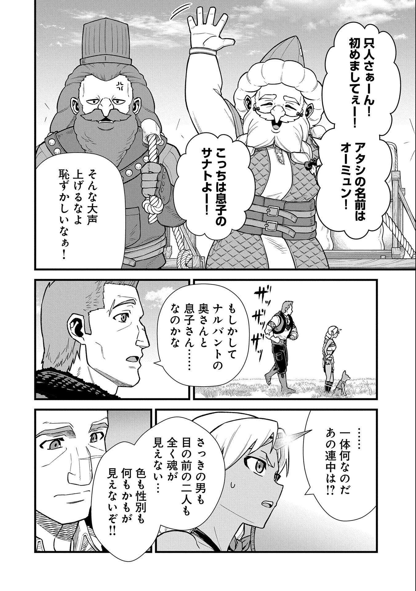 領民0人スタートの辺境領主様 - 第43話 - Page 18