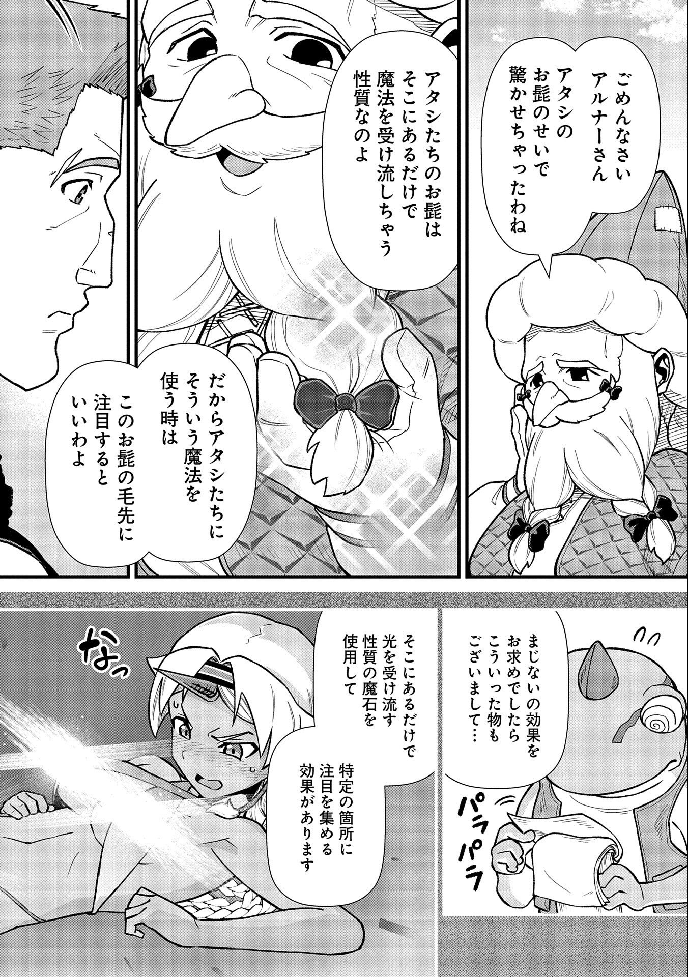 領民0人スタートの辺境領主様 - 第43話 - Page 22