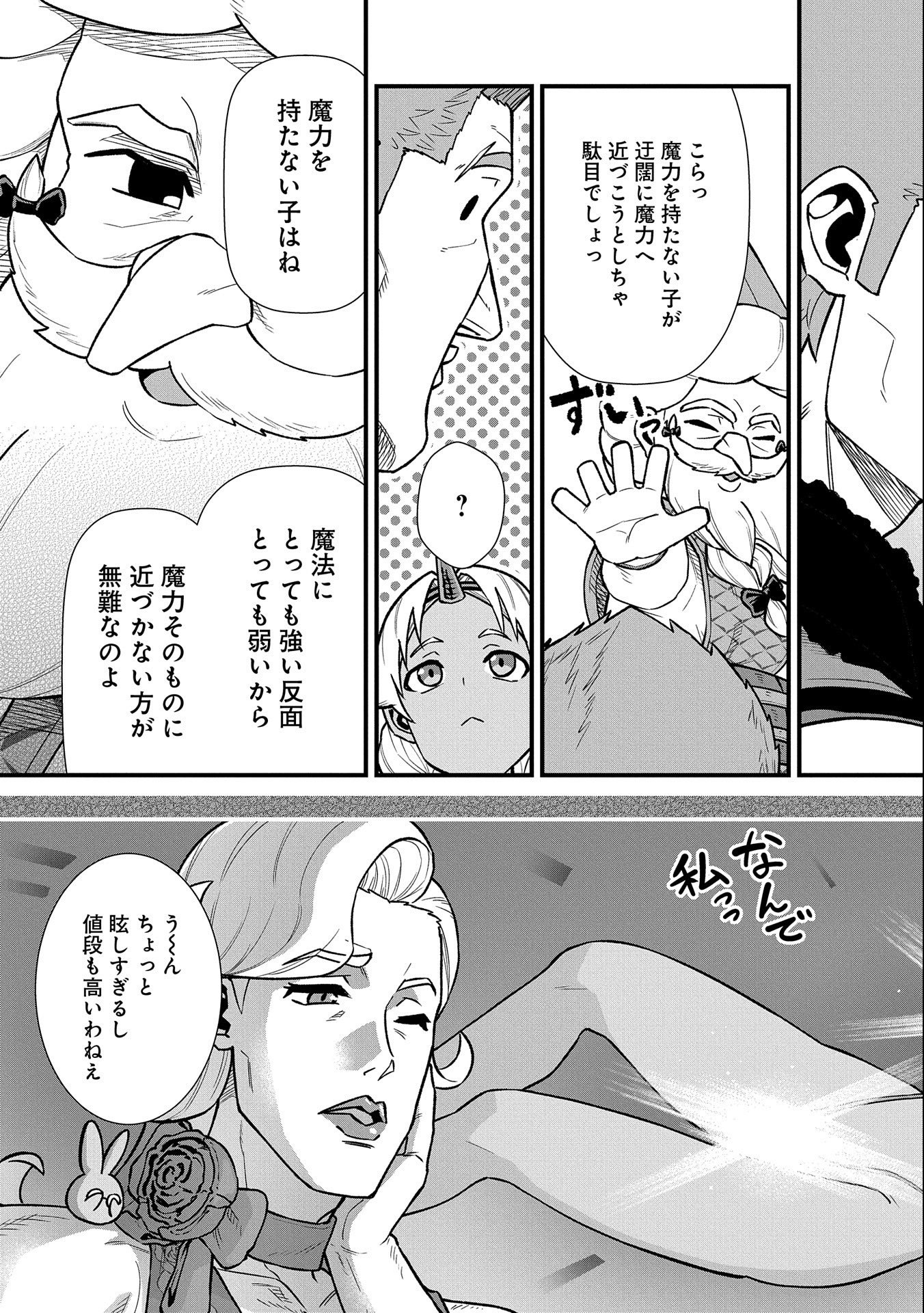 領民0人スタートの辺境領主様 - 第43話 - Page 23