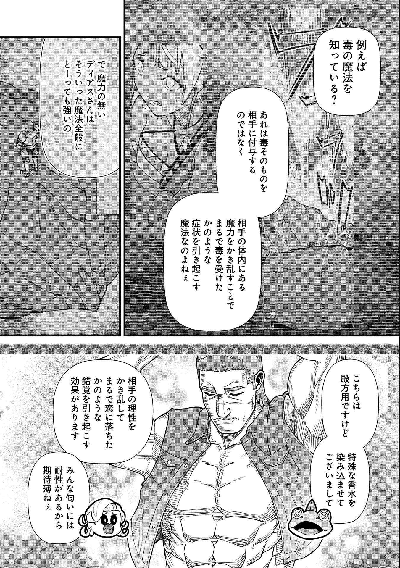 領民0人スタートの辺境領主様 - 第43話 - Page 24