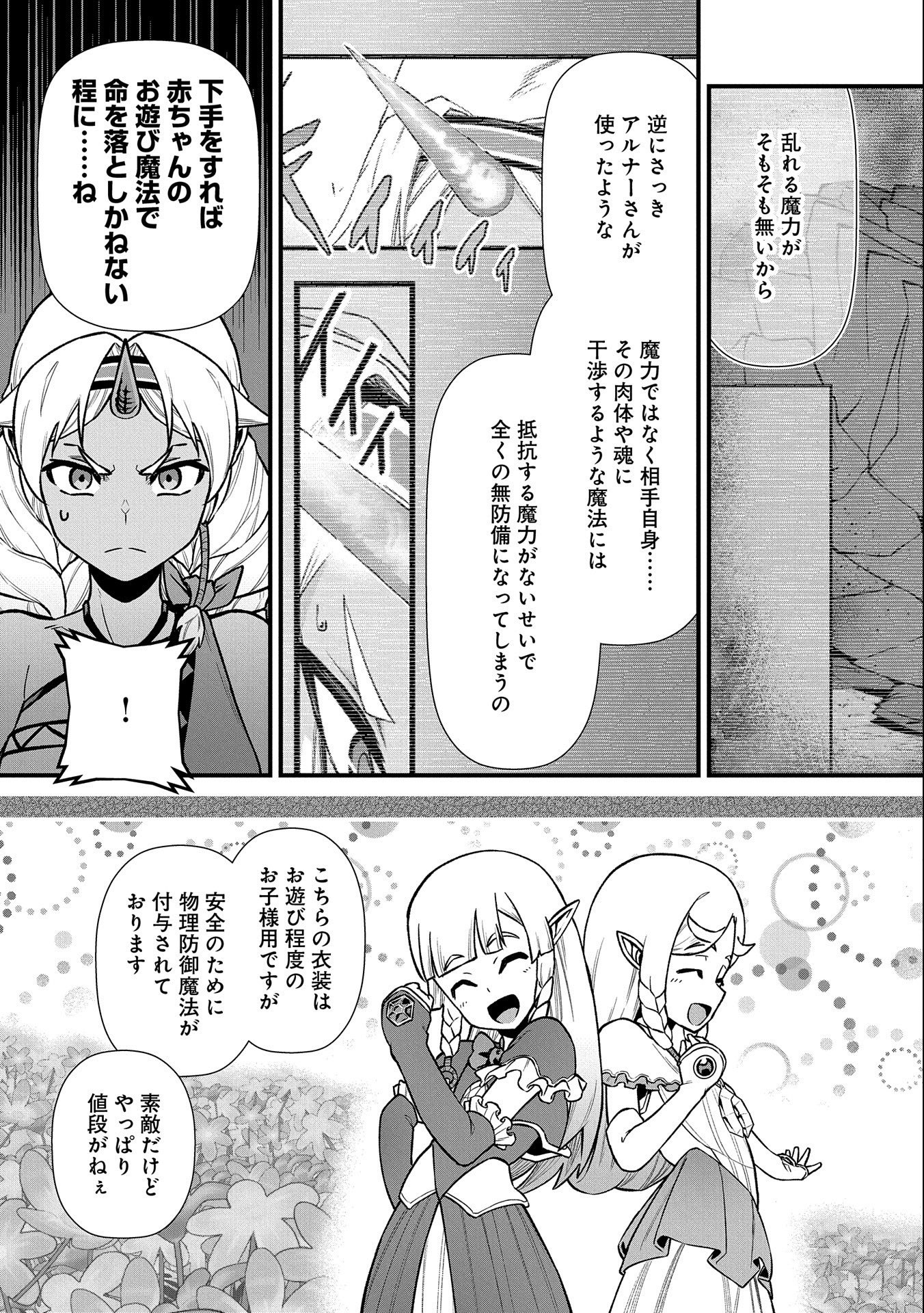 領民0人スタートの辺境領主様 - 第43話 - Page 25