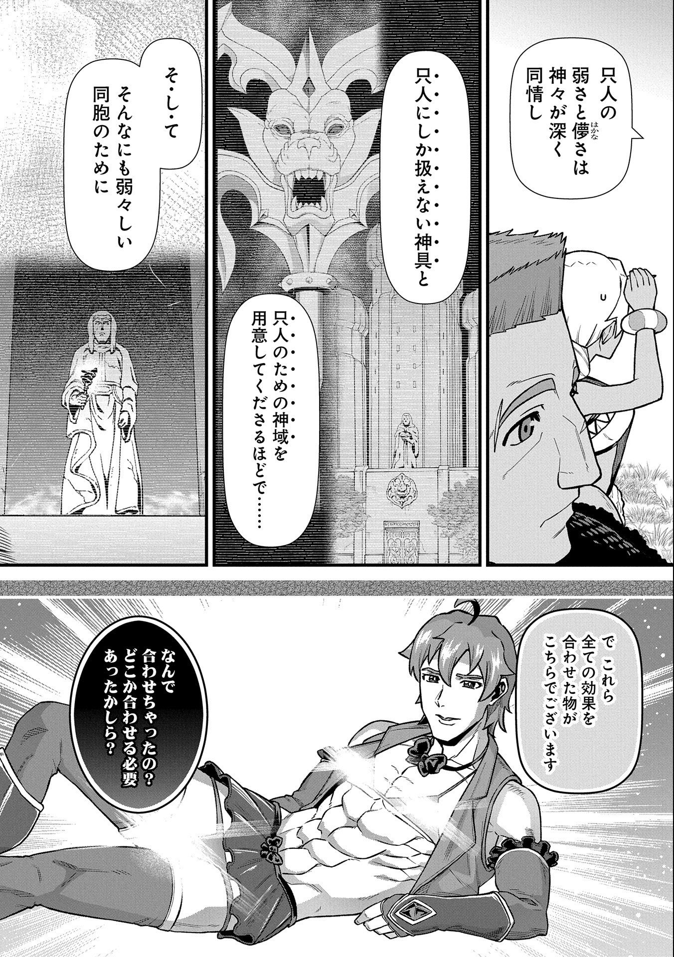 領民0人スタートの辺境領主様 - 第43話 - Page 26