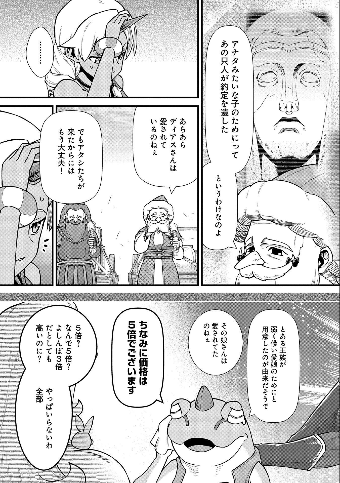 領民0人スタートの辺境領主様 - 第43話 - Page 27