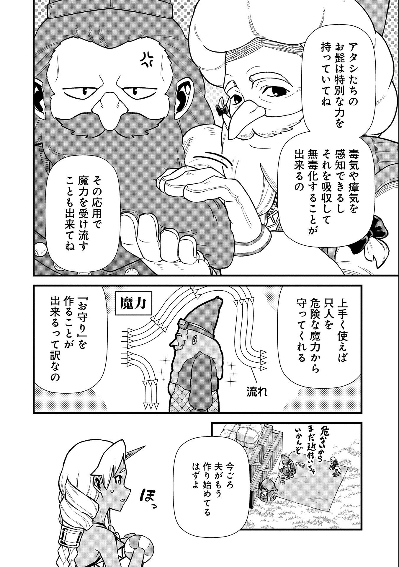 領民0人スタートの辺境領主様 - 第43話 - Page 28