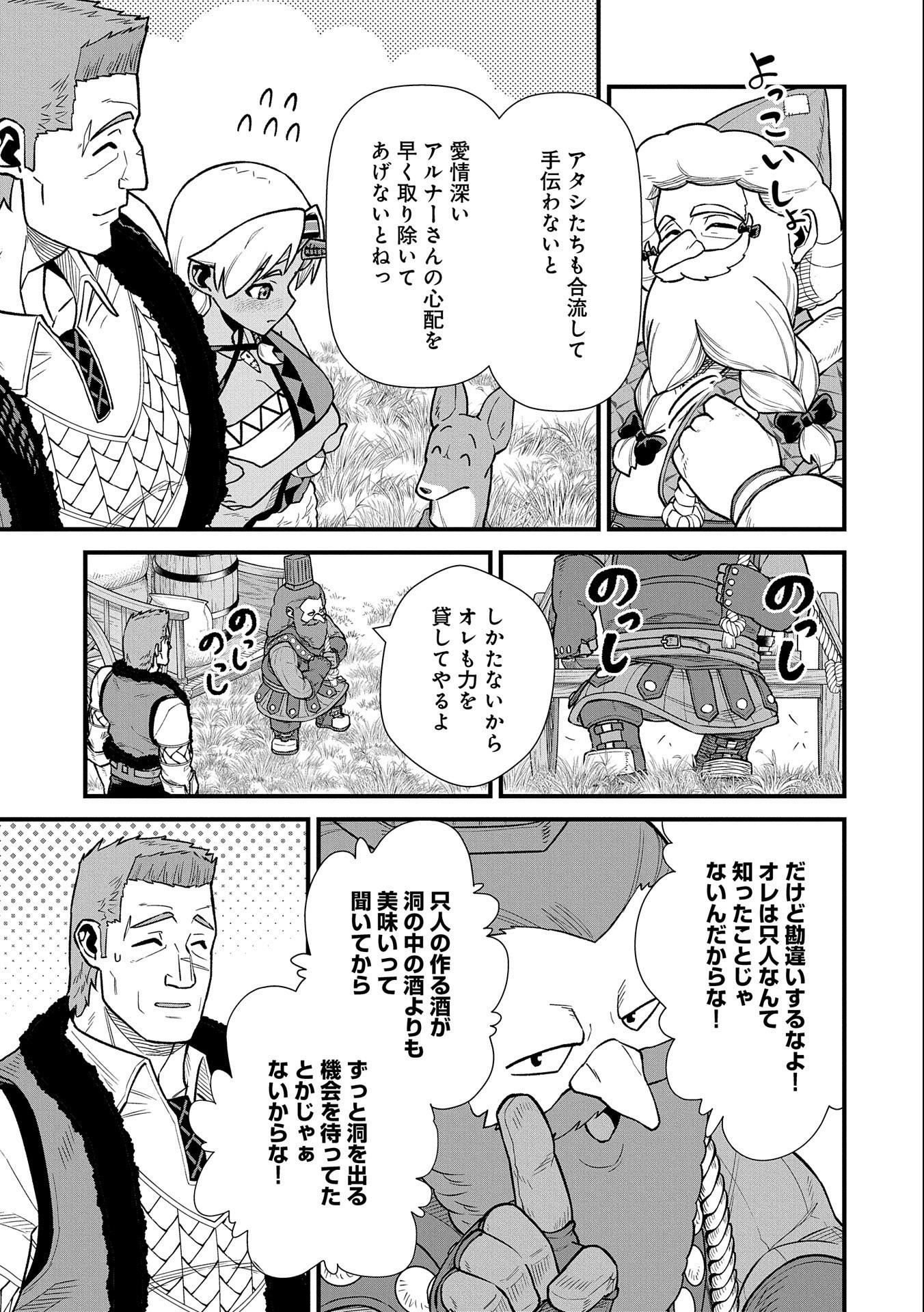 領民0人スタートの辺境領主様 - 第43話 - Page 29