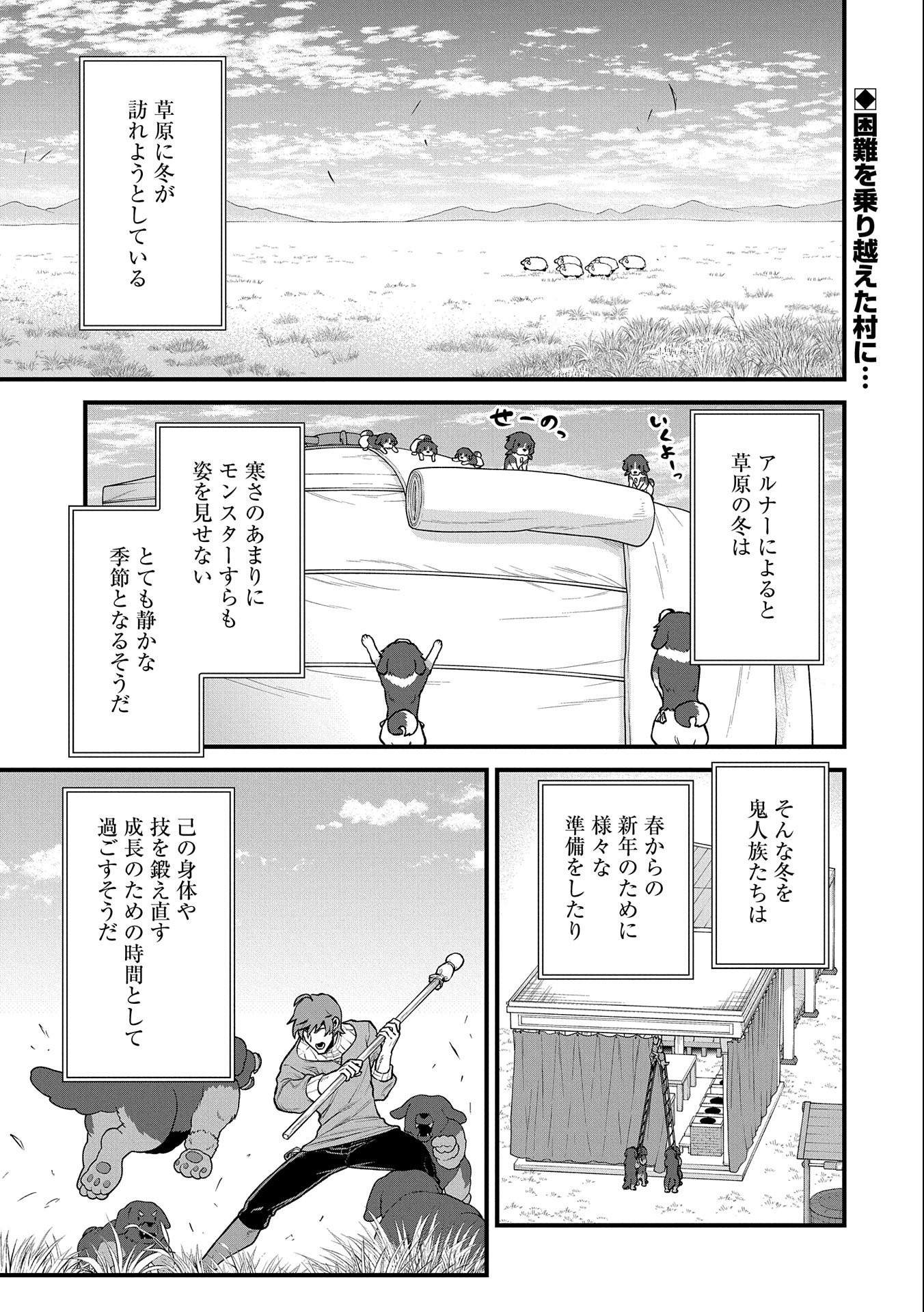 領民0人スタートの辺境領主様 - 第41話 - Page 1