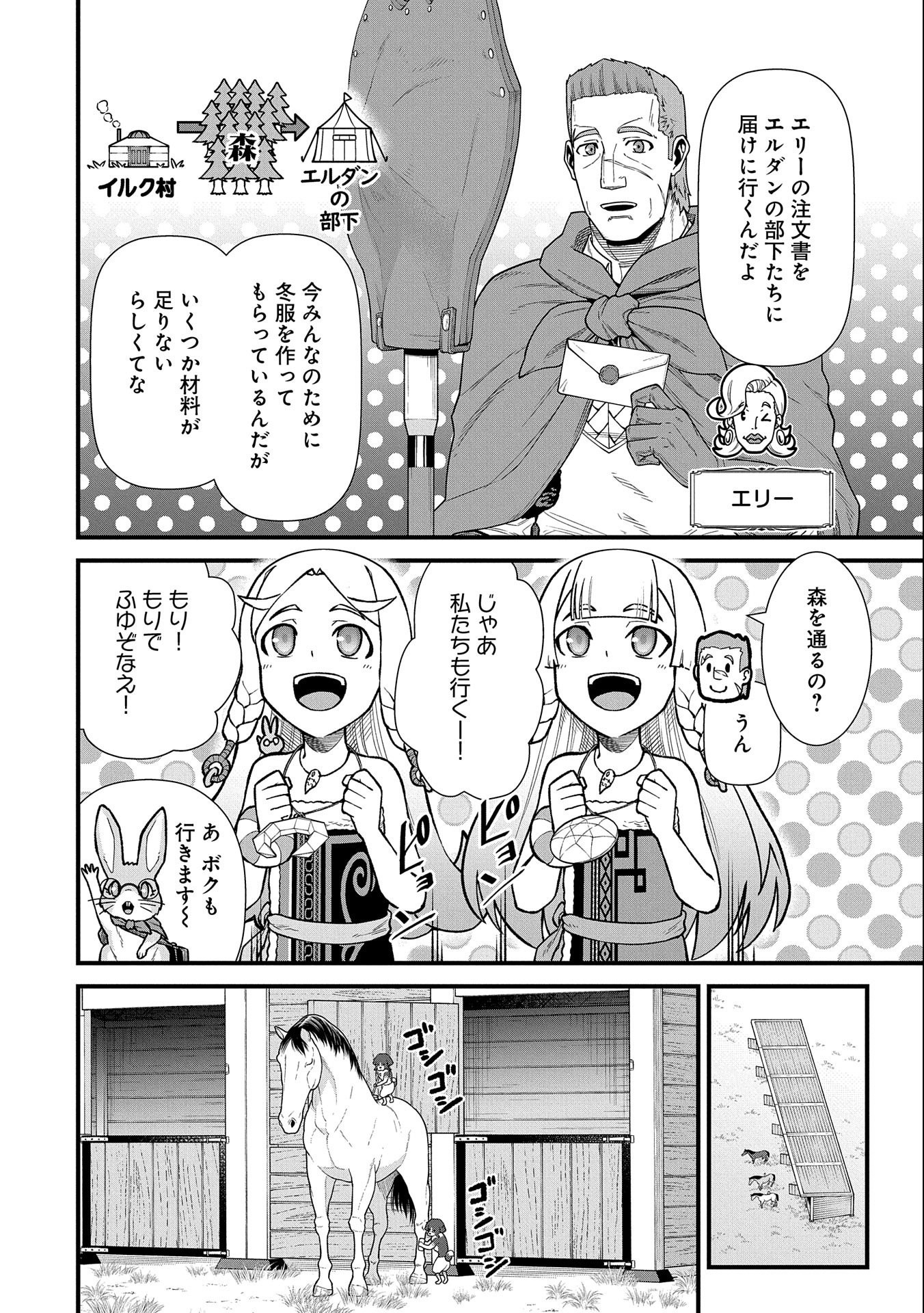 領民0人スタートの辺境領主様 - 第41話 - Page 4