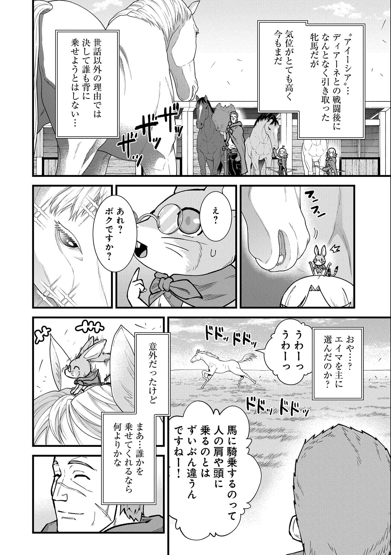 領民0人スタートの辺境領主様 - 第41話 - Page 6