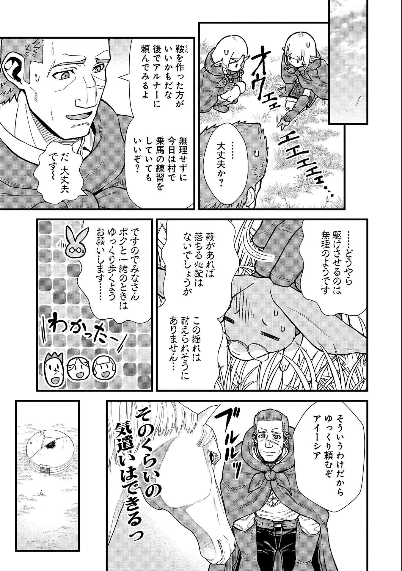 領民0人スタートの辺境領主様 - 第41話 - Page 7