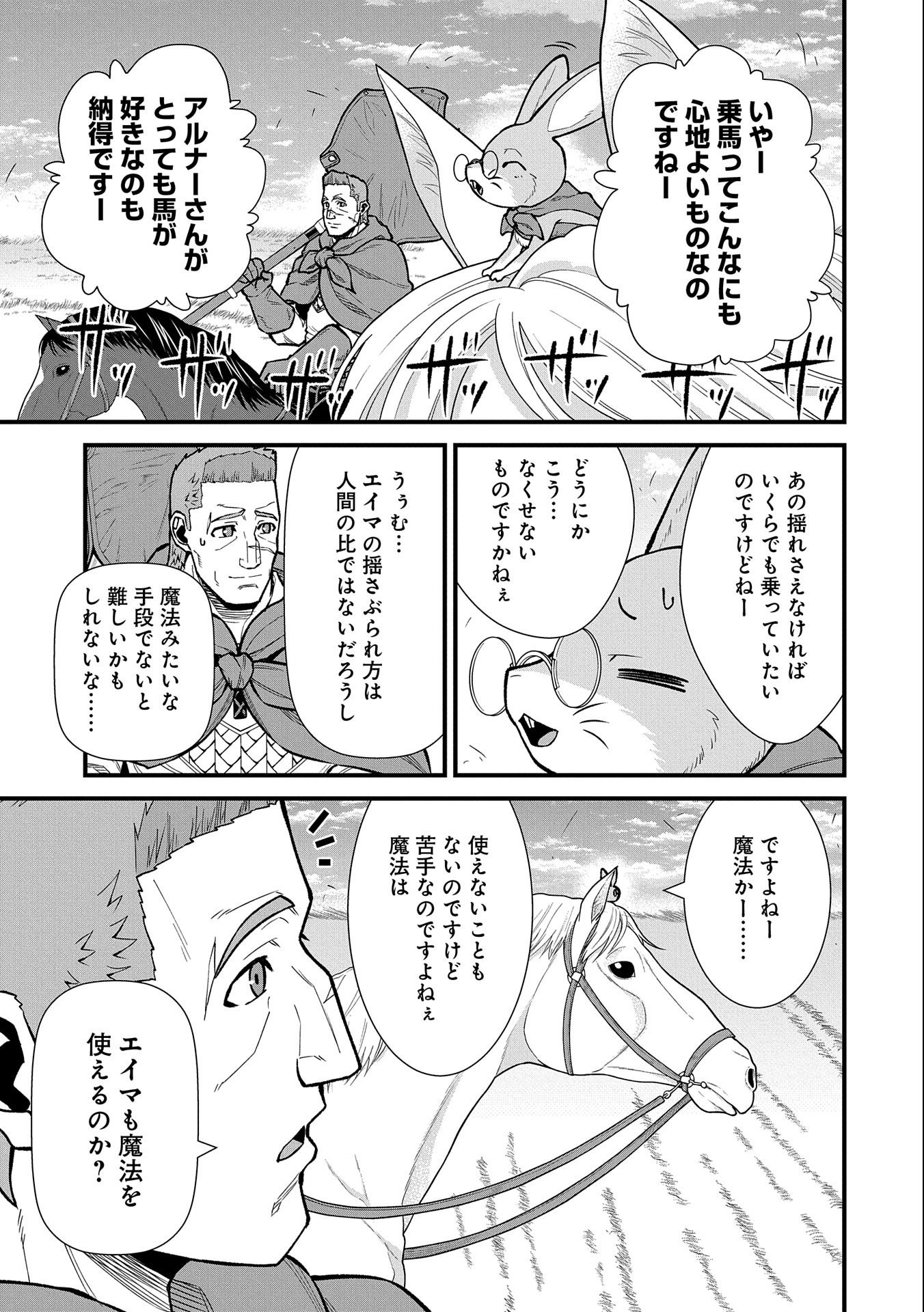 領民0人スタートの辺境領主様 - 第41話 - Page 9