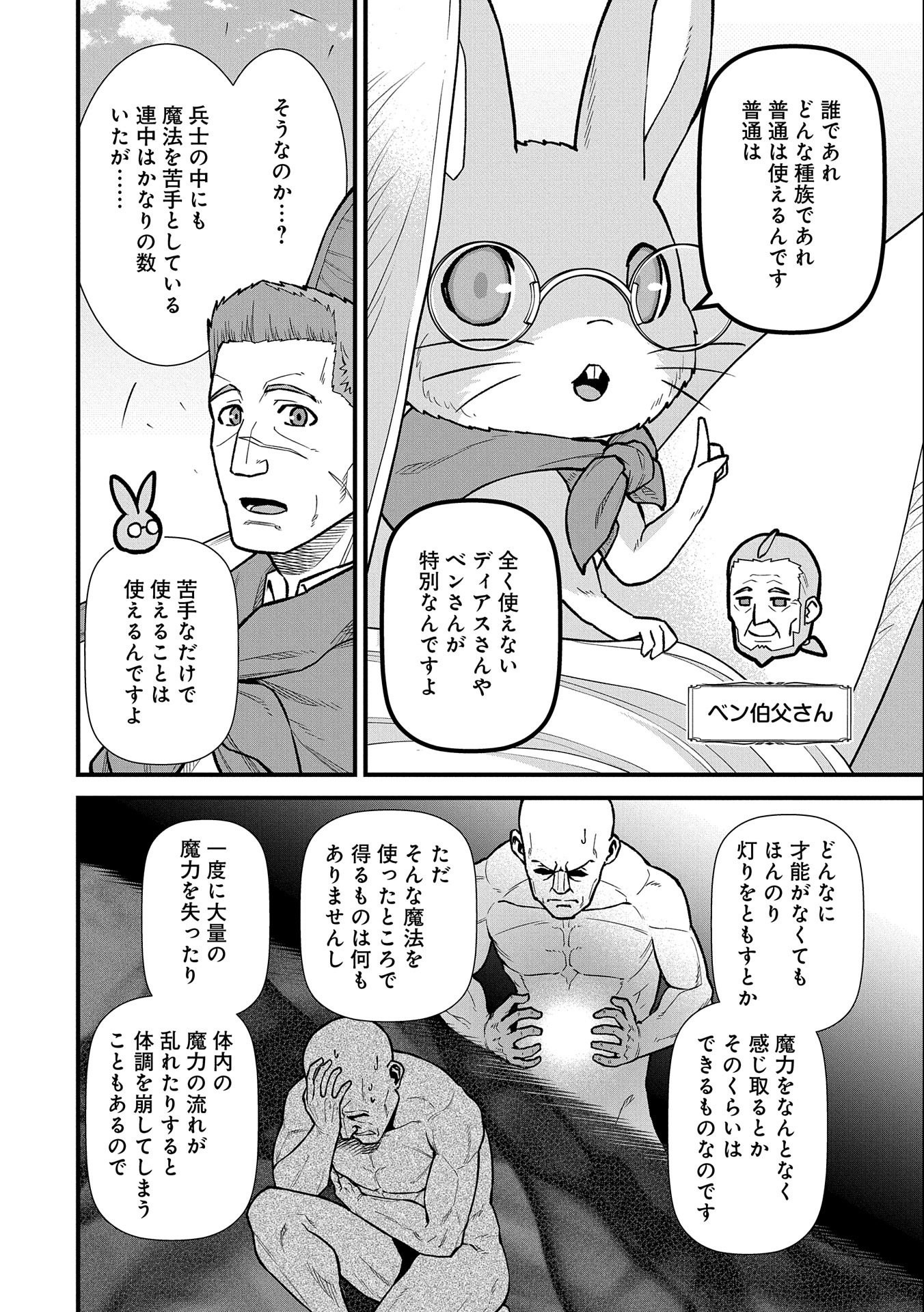 領民0人スタートの辺境領主様 - 第41話 - Page 10