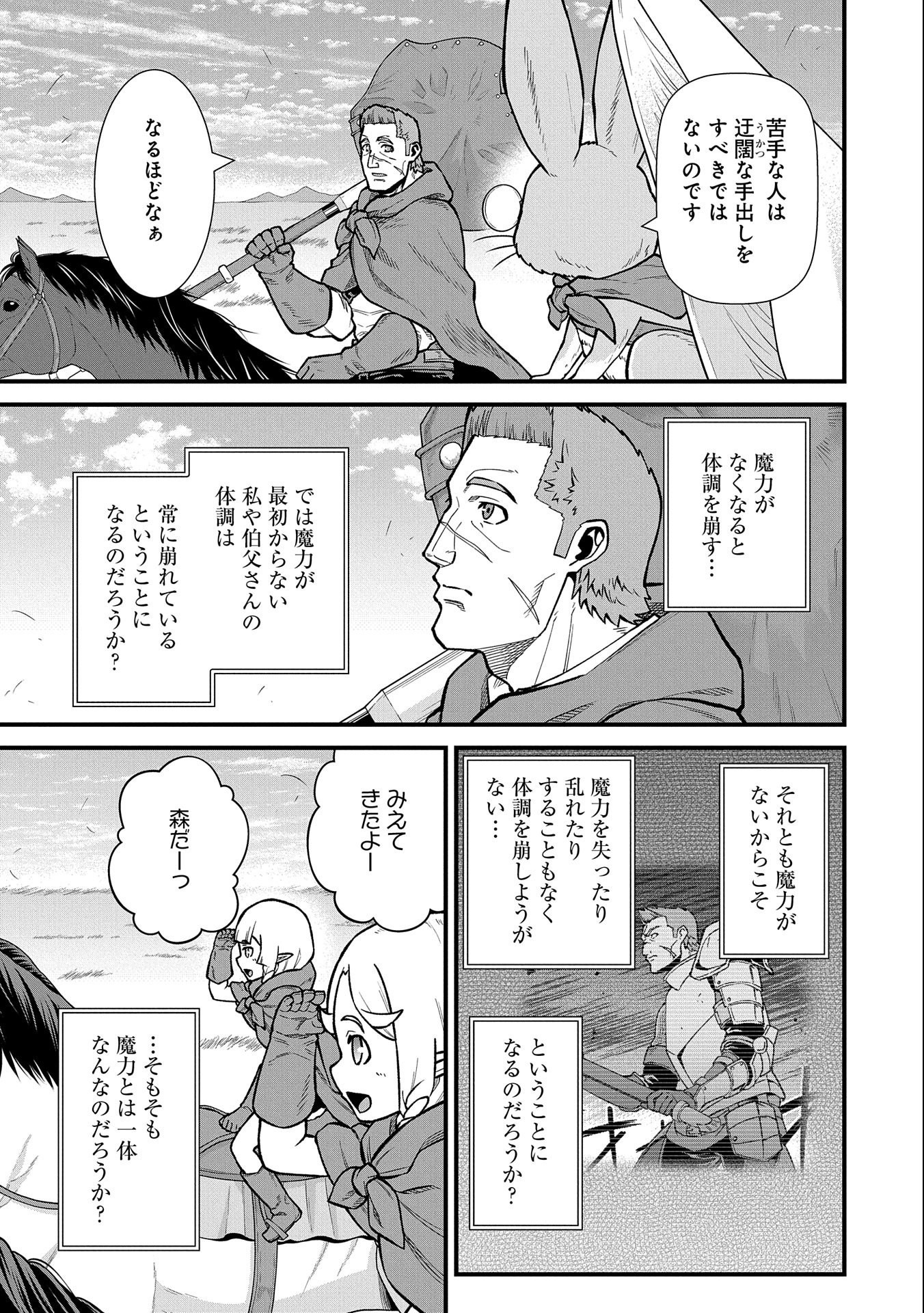 領民0人スタートの辺境領主様 - 第41話 - Page 11