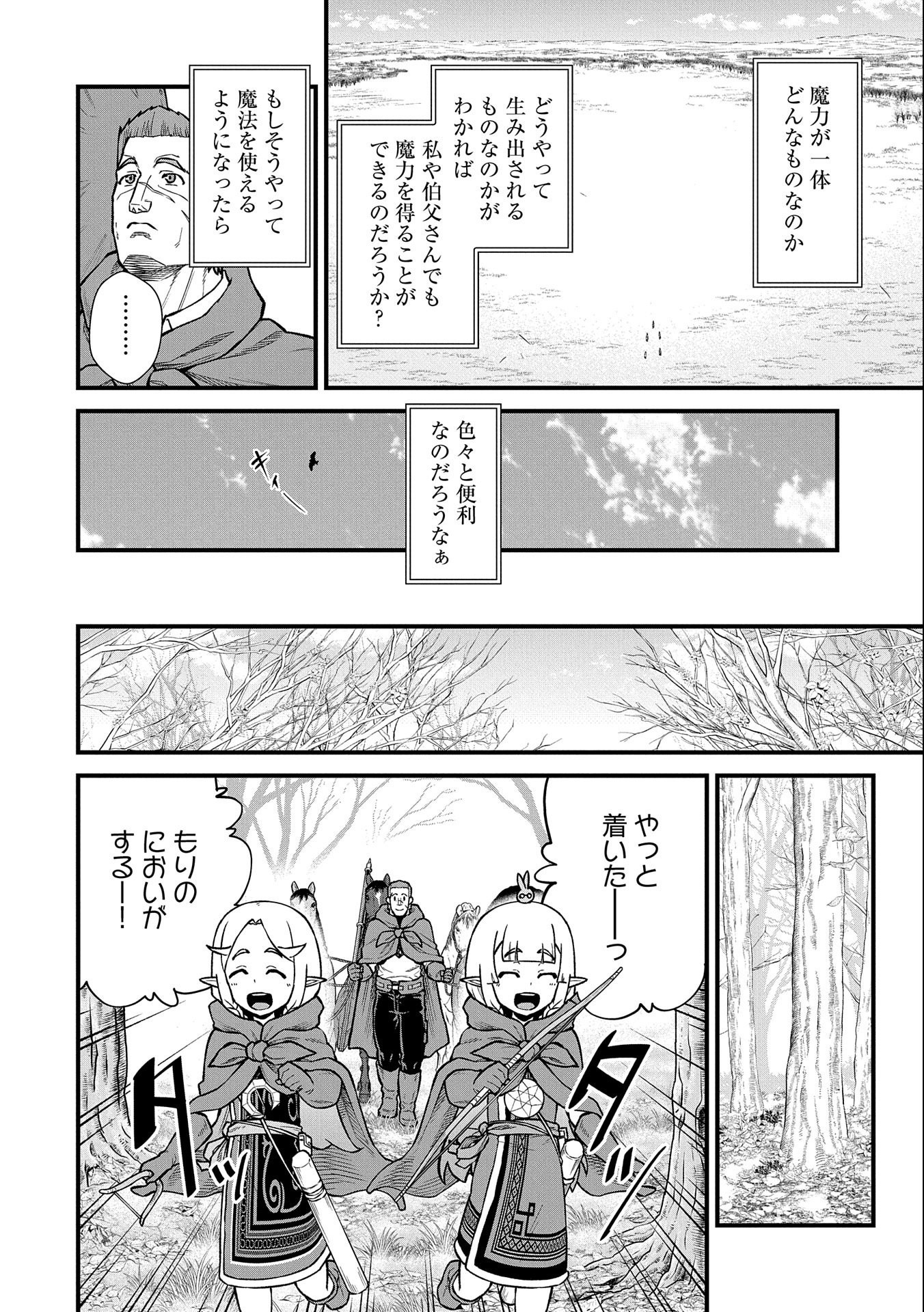 領民0人スタートの辺境領主様 - 第41話 - Page 12