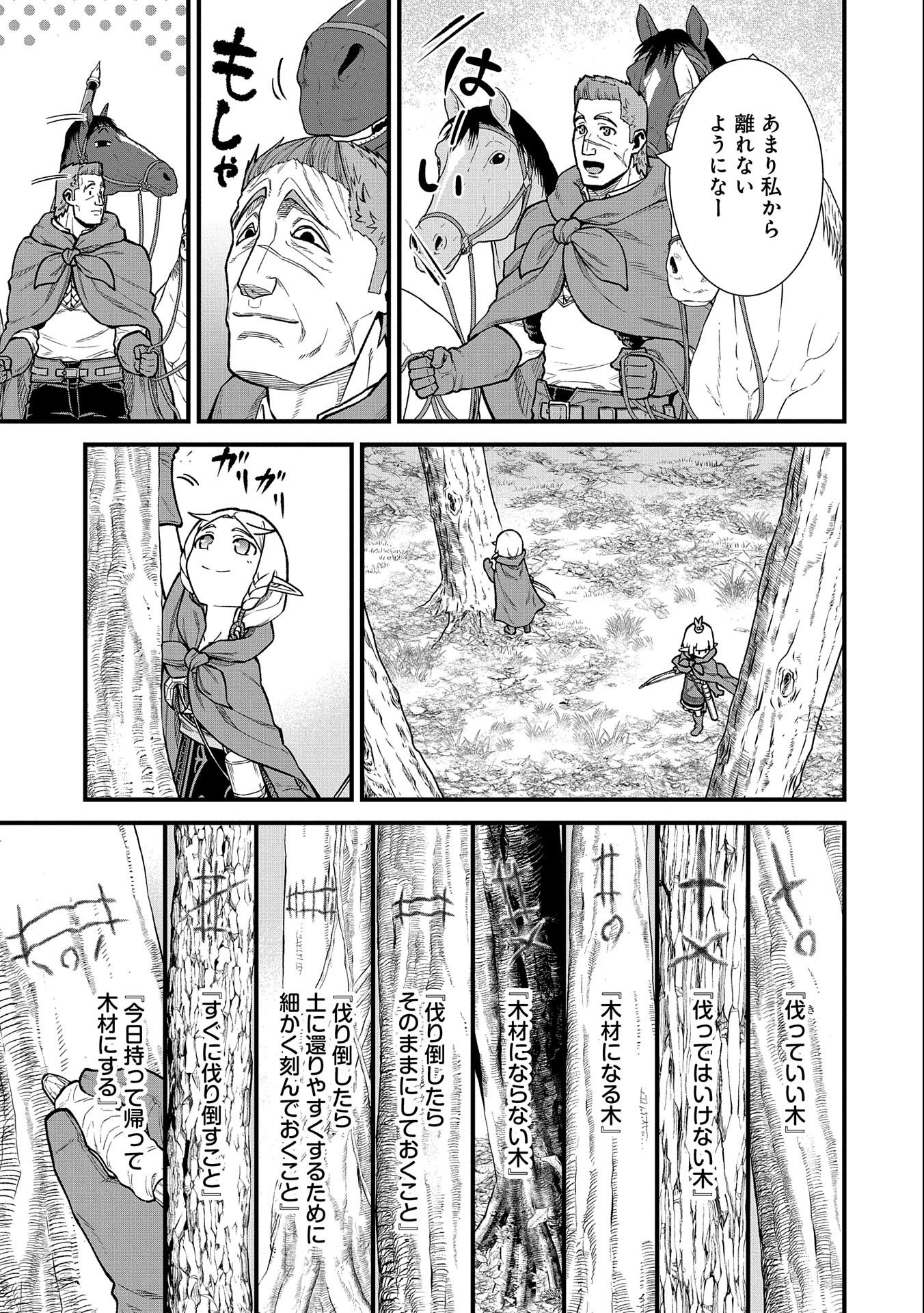 領民0人スタートの辺境領主様 - 第41話 - Page 13