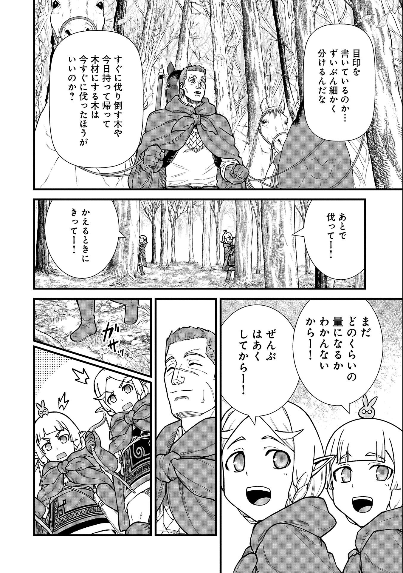 領民0人スタートの辺境領主様 - 第41話 - Page 14