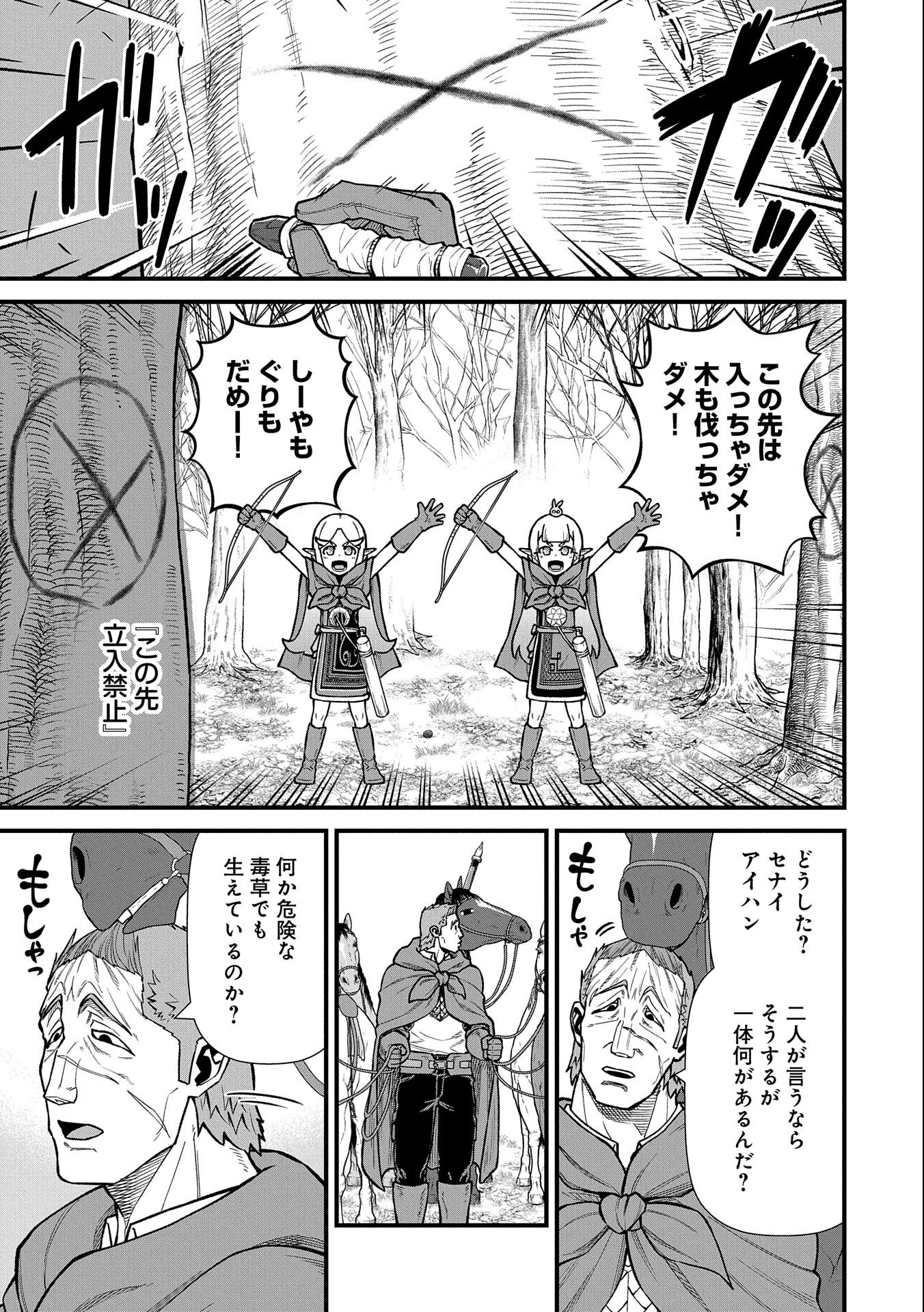 領民0人スタートの辺境領主様 - 第41話 - Page 15