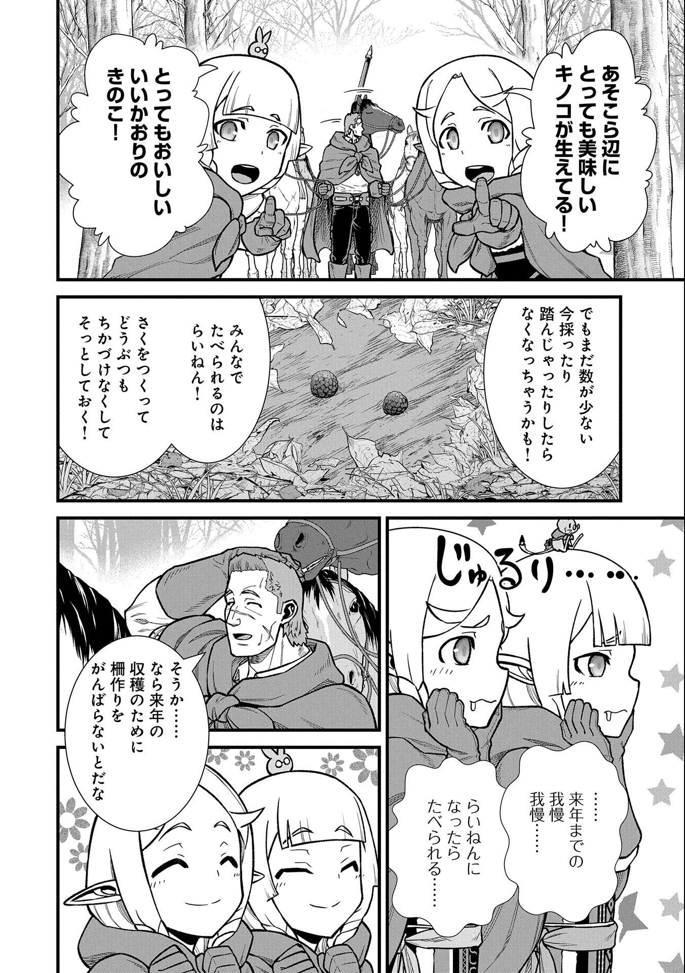 領民0人スタートの辺境領主様 - 第41話 - Page 16