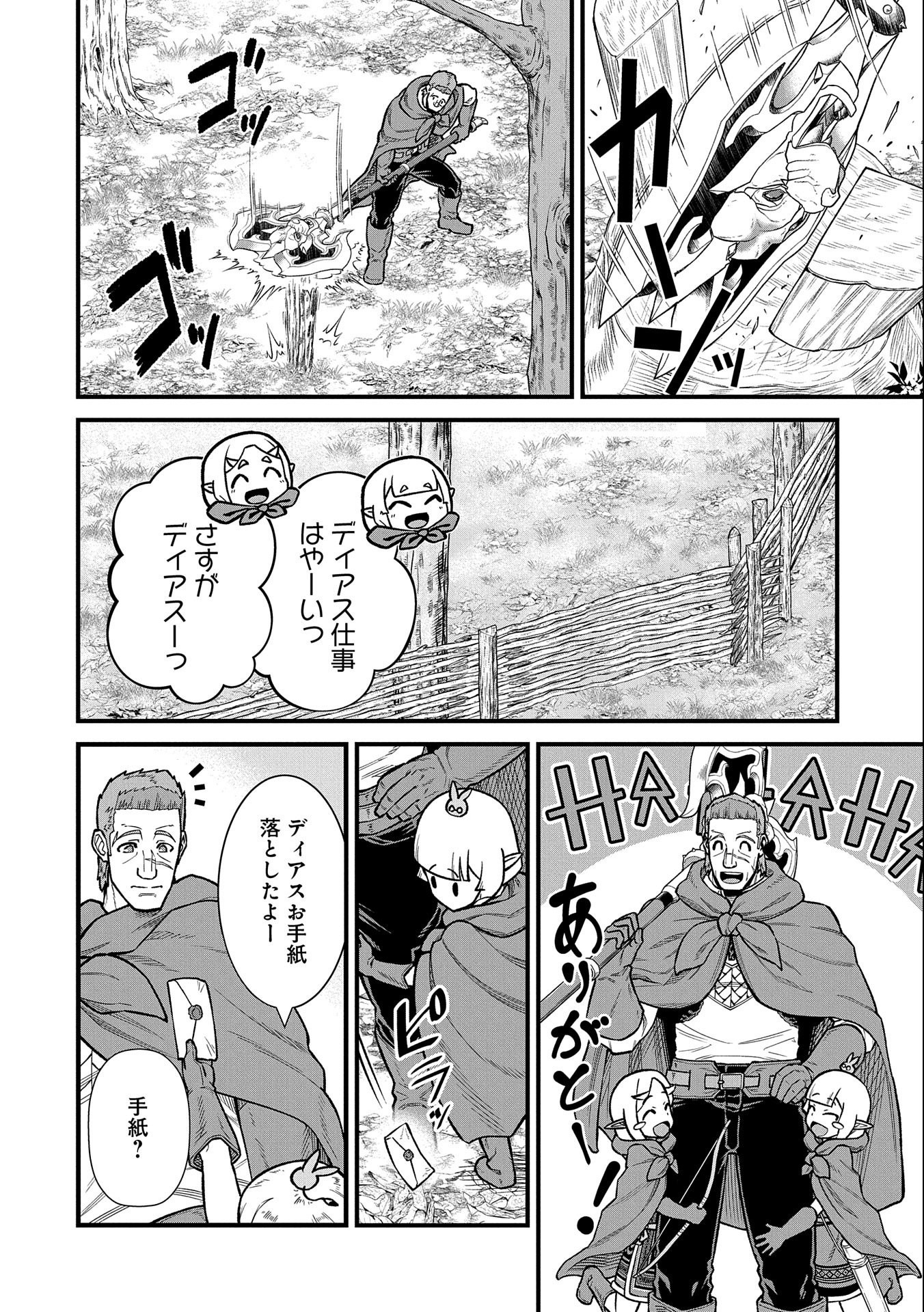 領民0人スタートの辺境領主様 - 第41話 - Page 18