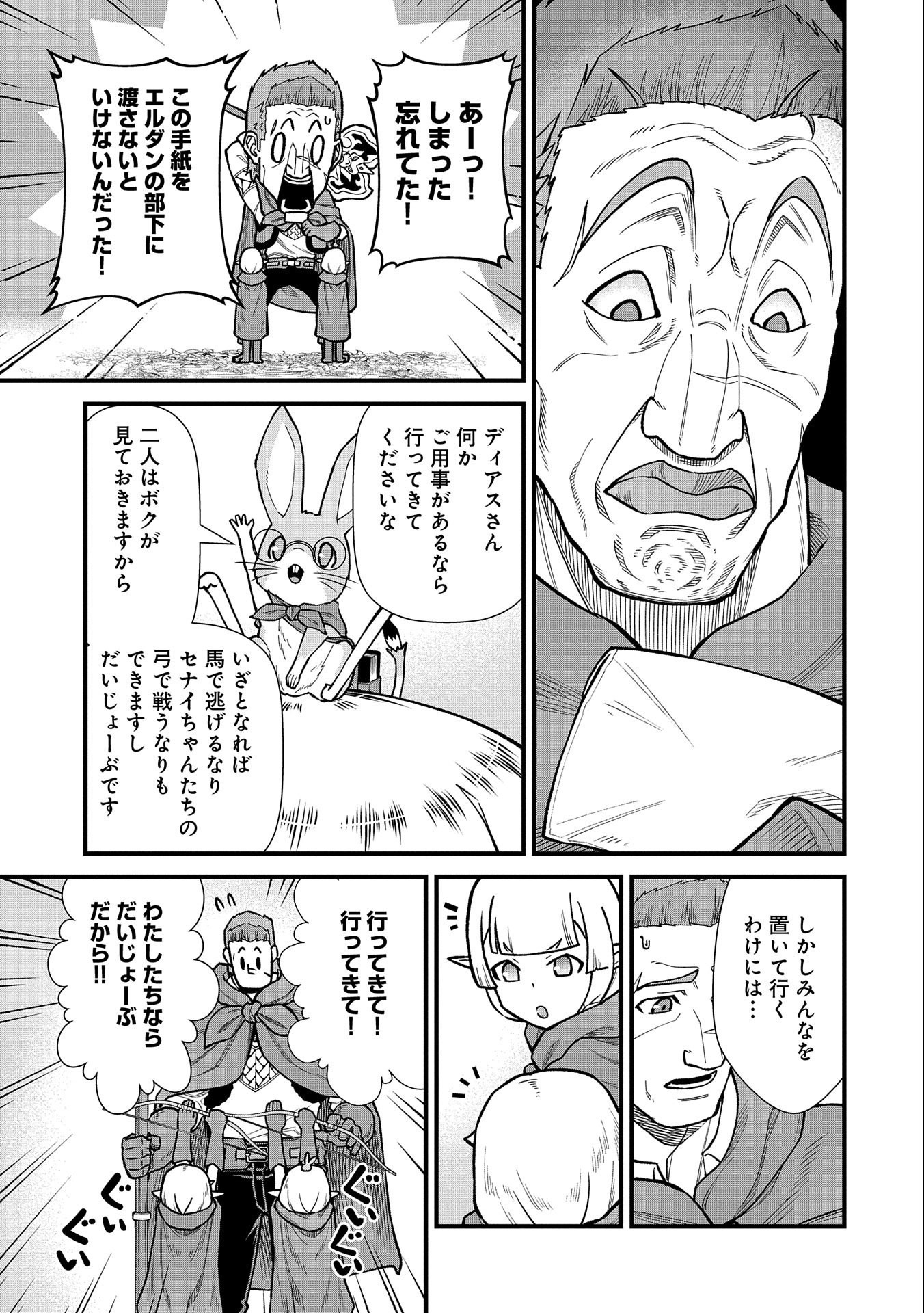 領民0人スタートの辺境領主様 - 第41話 - Page 19