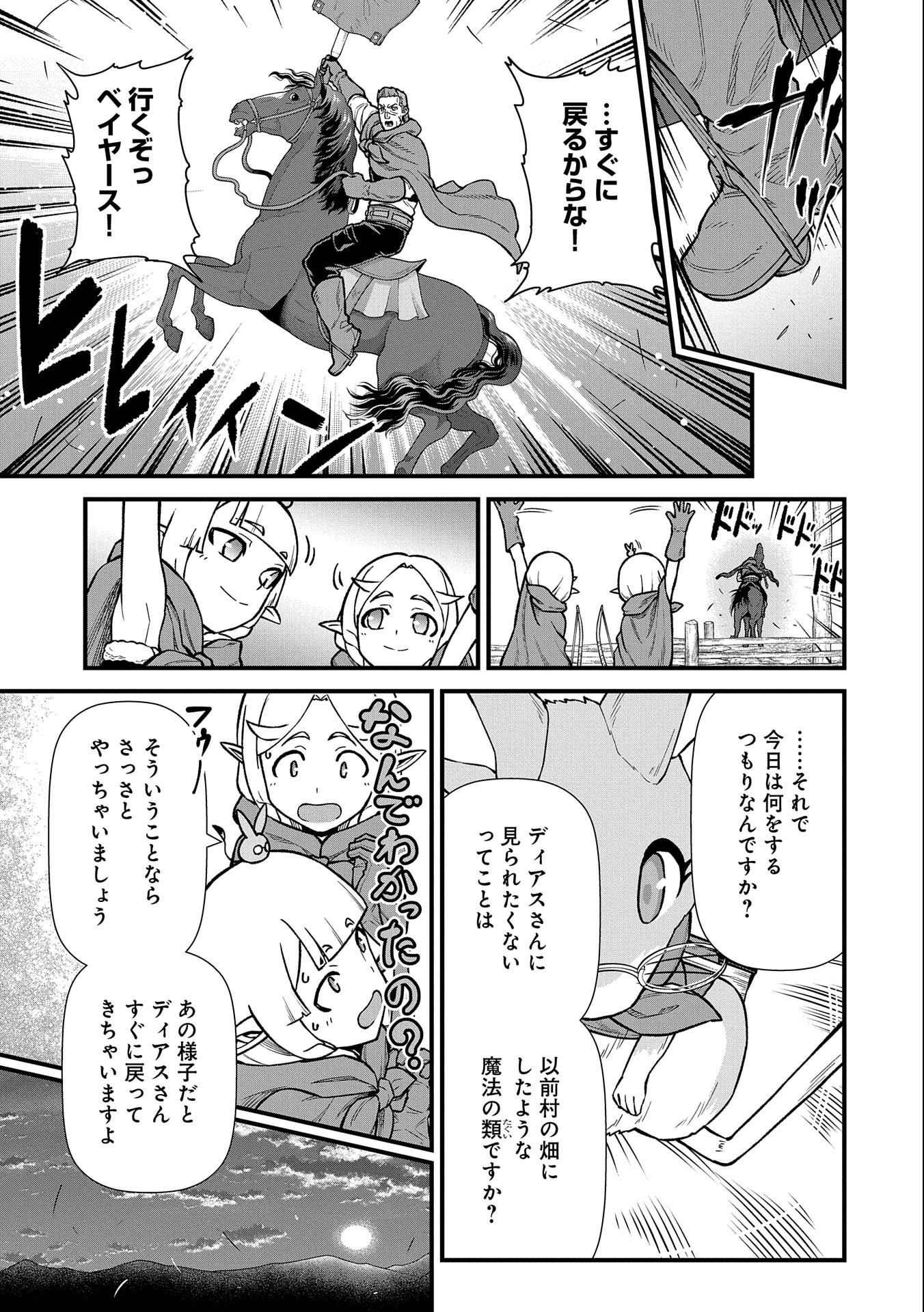 領民0人スタートの辺境領主様 - 第41話 - Page 21