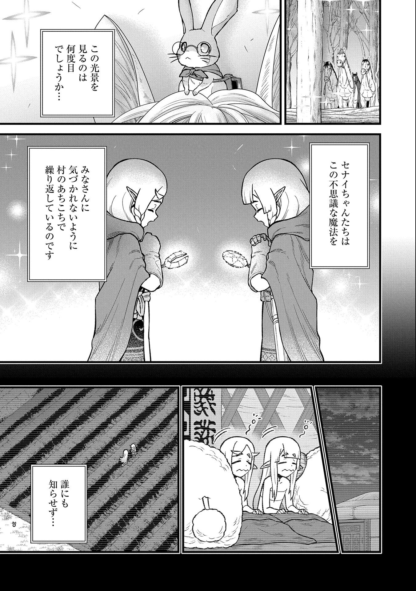 領民0人スタートの辺境領主様 - 第41話 - Page 23