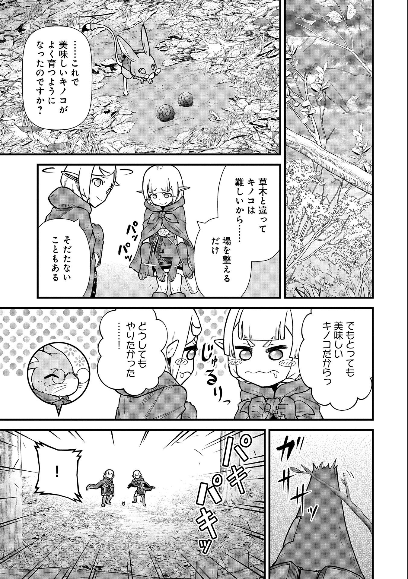 領民0人スタートの辺境領主様 - 第41話 - Page 25