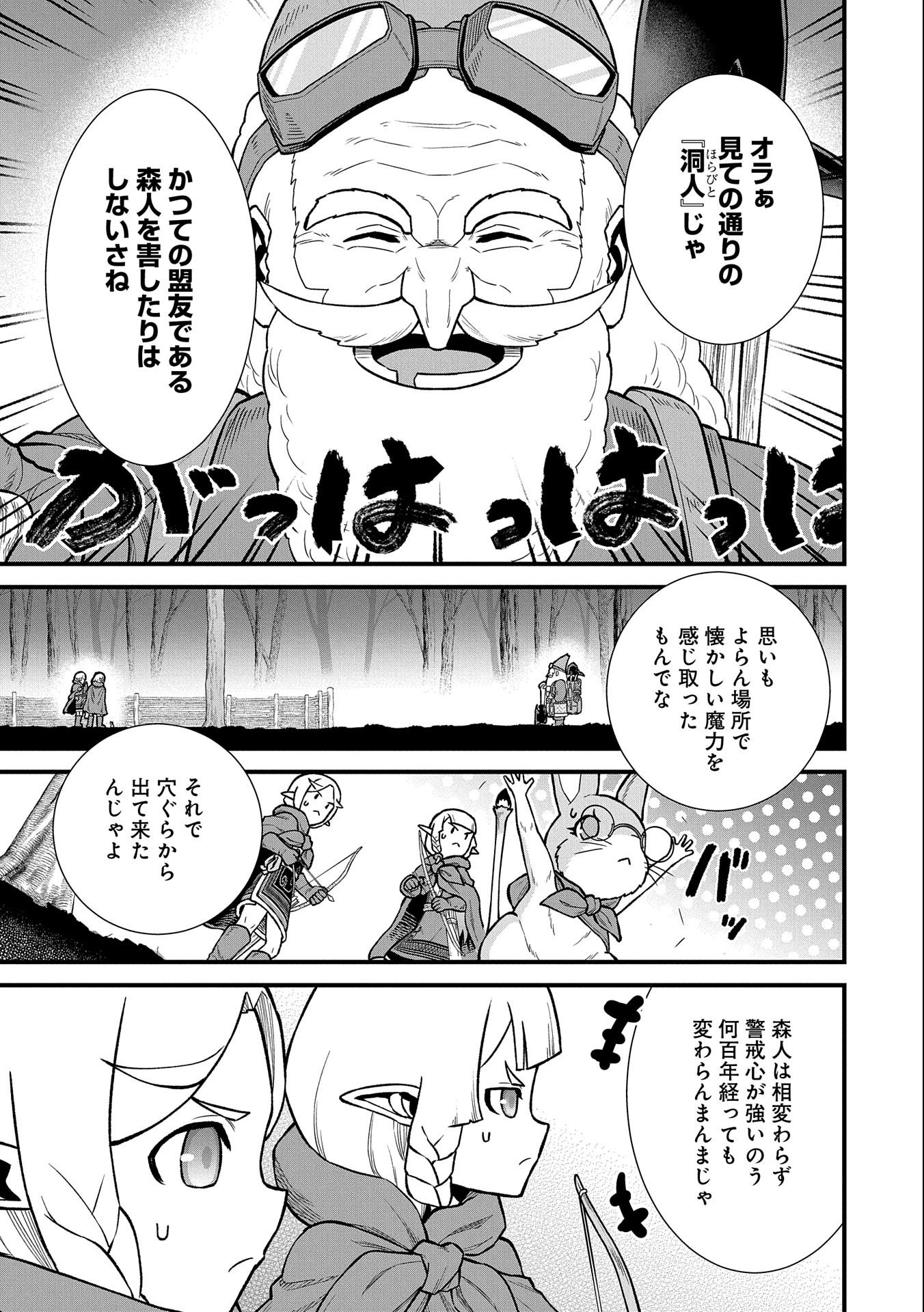 領民0人スタートの辺境領主様 - 第41話 - Page 27