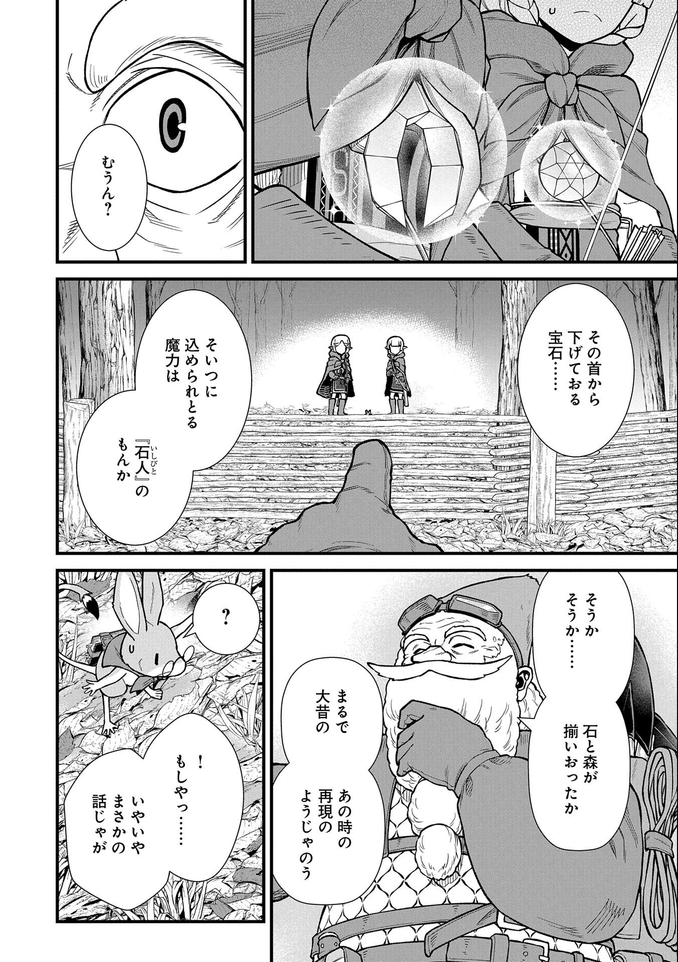 領民0人スタートの辺境領主様 - 第41話 - Page 28