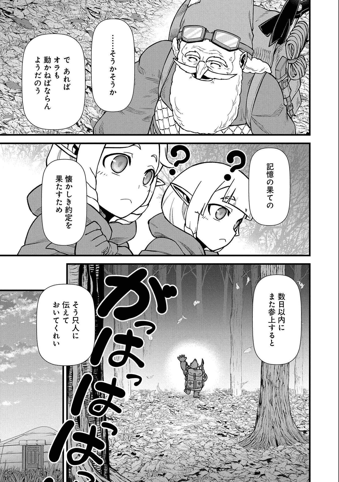 領民0人スタートの辺境領主様 - 第41話 - Page 31