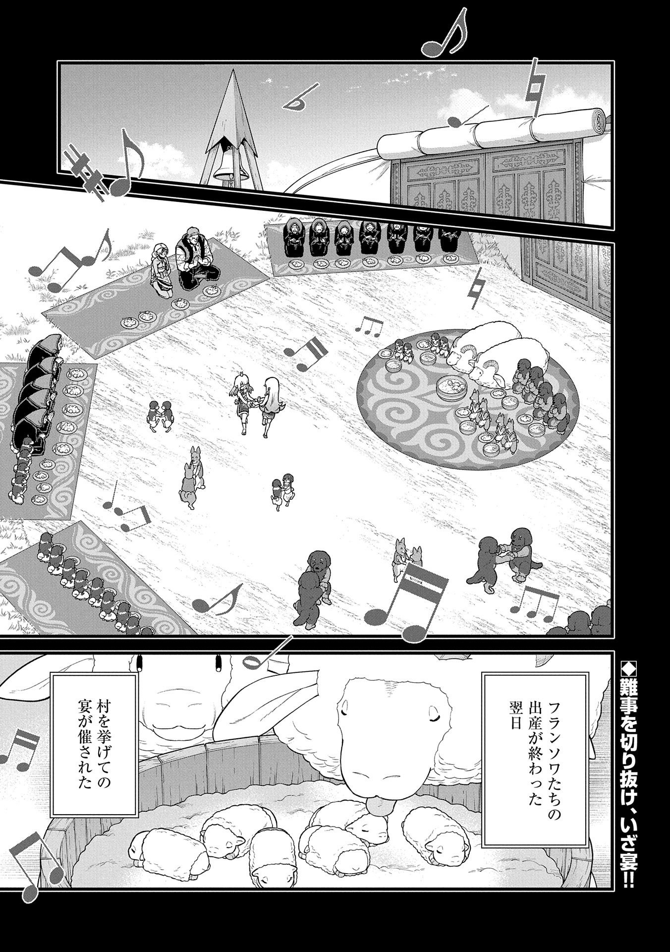 領民0人スタートの辺境領主様 - 第40話 - Page 1