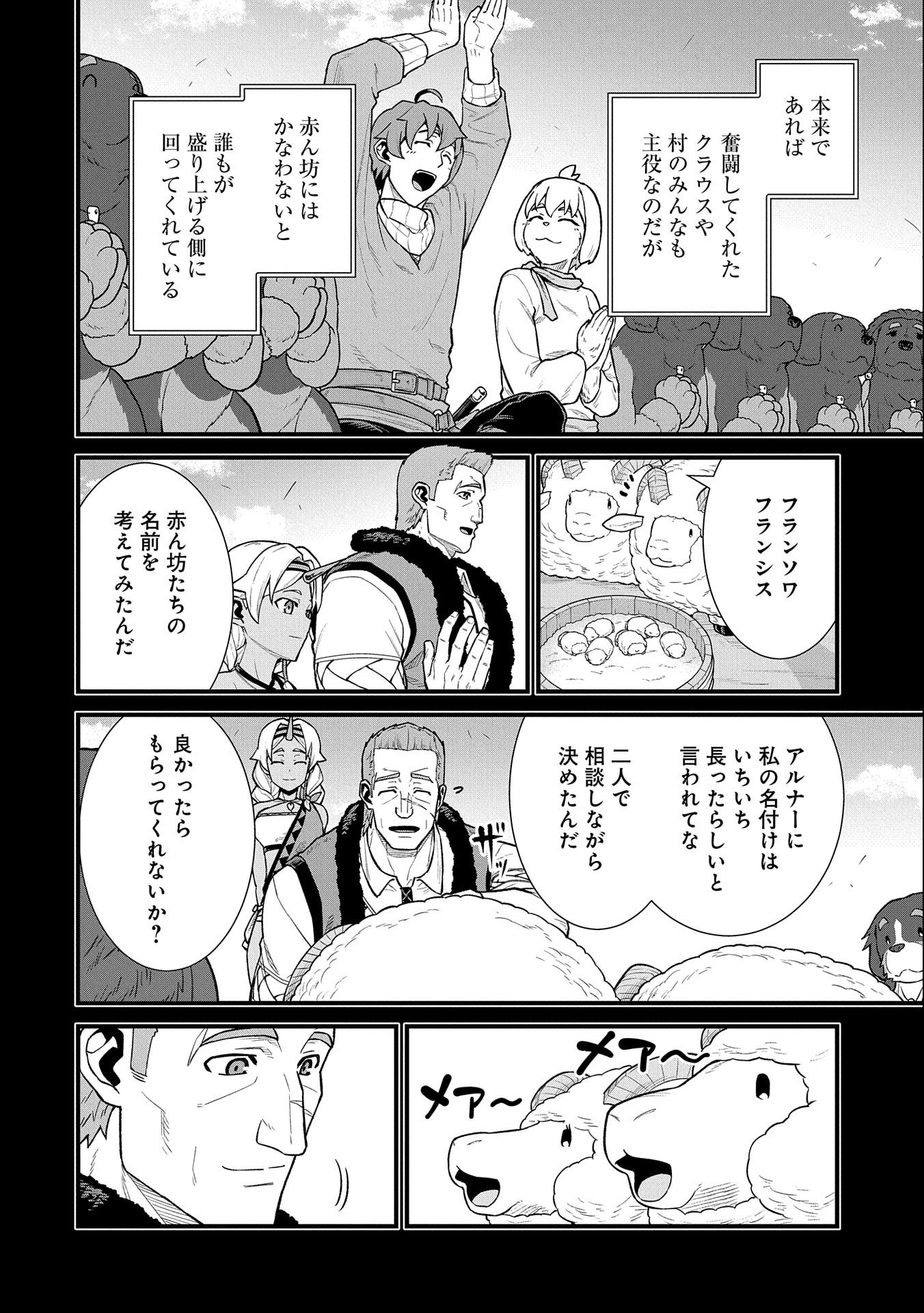 領民0人スタートの辺境領主様 - 第40話 - Page 2