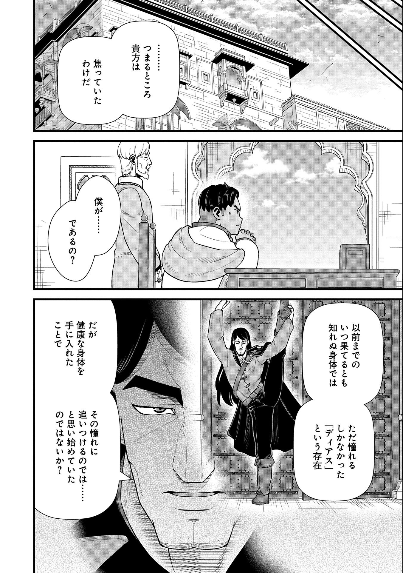 領民0人スタートの辺境領主様 - 第40話 - Page 6