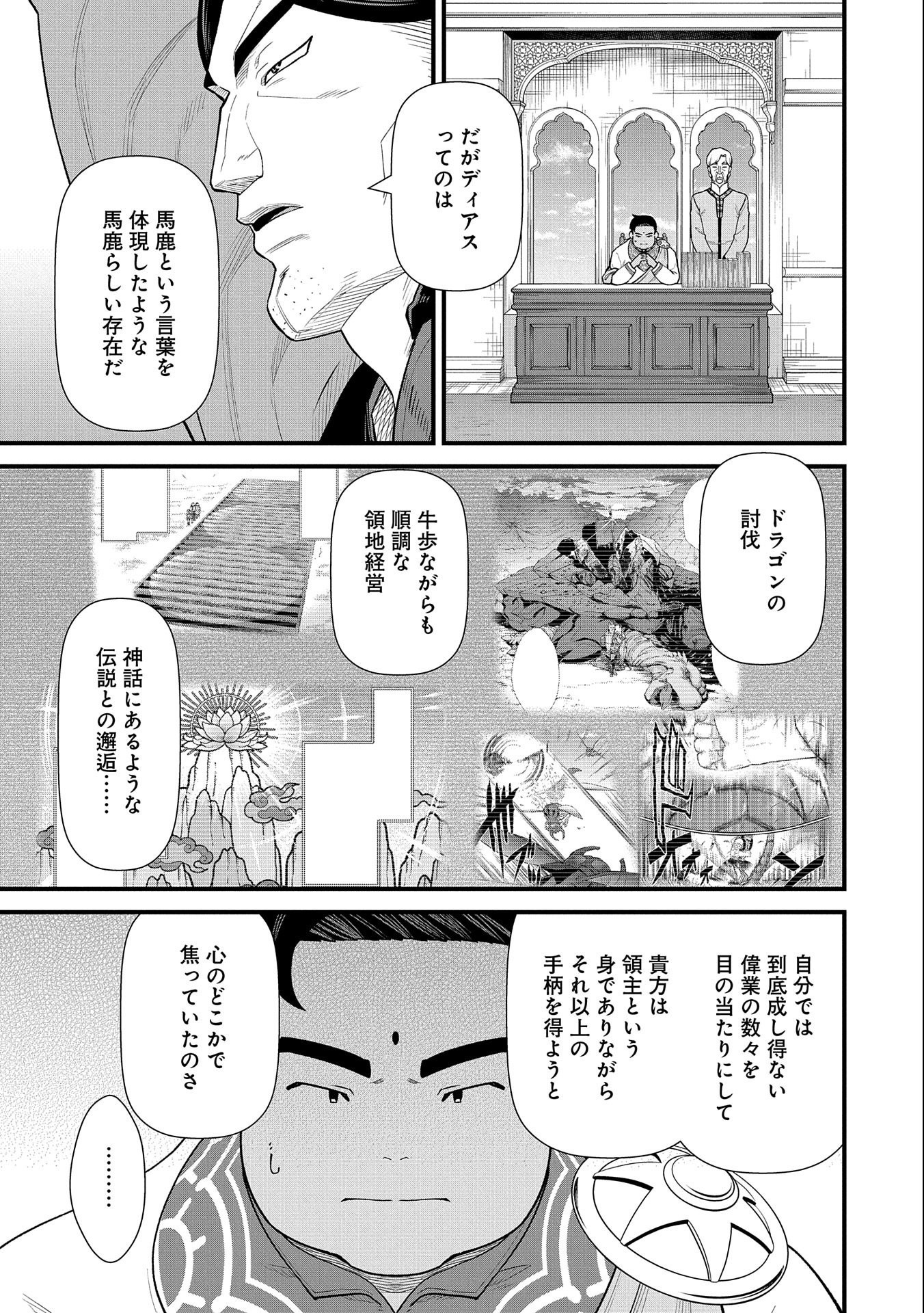 領民0人スタートの辺境領主様 - 第40話 - Page 7